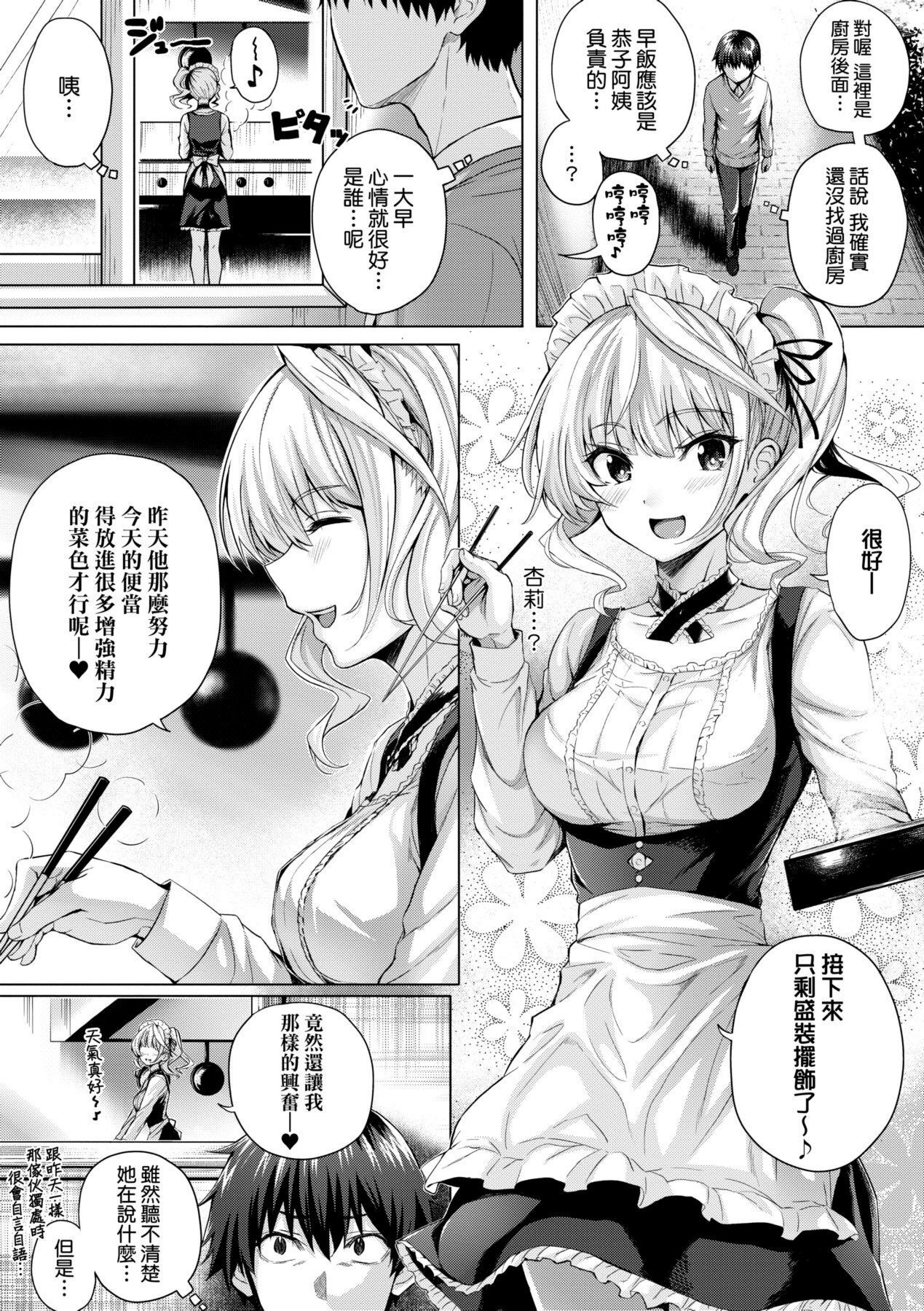 Hatsukoi Time. | 初戀時間。 - Page 67