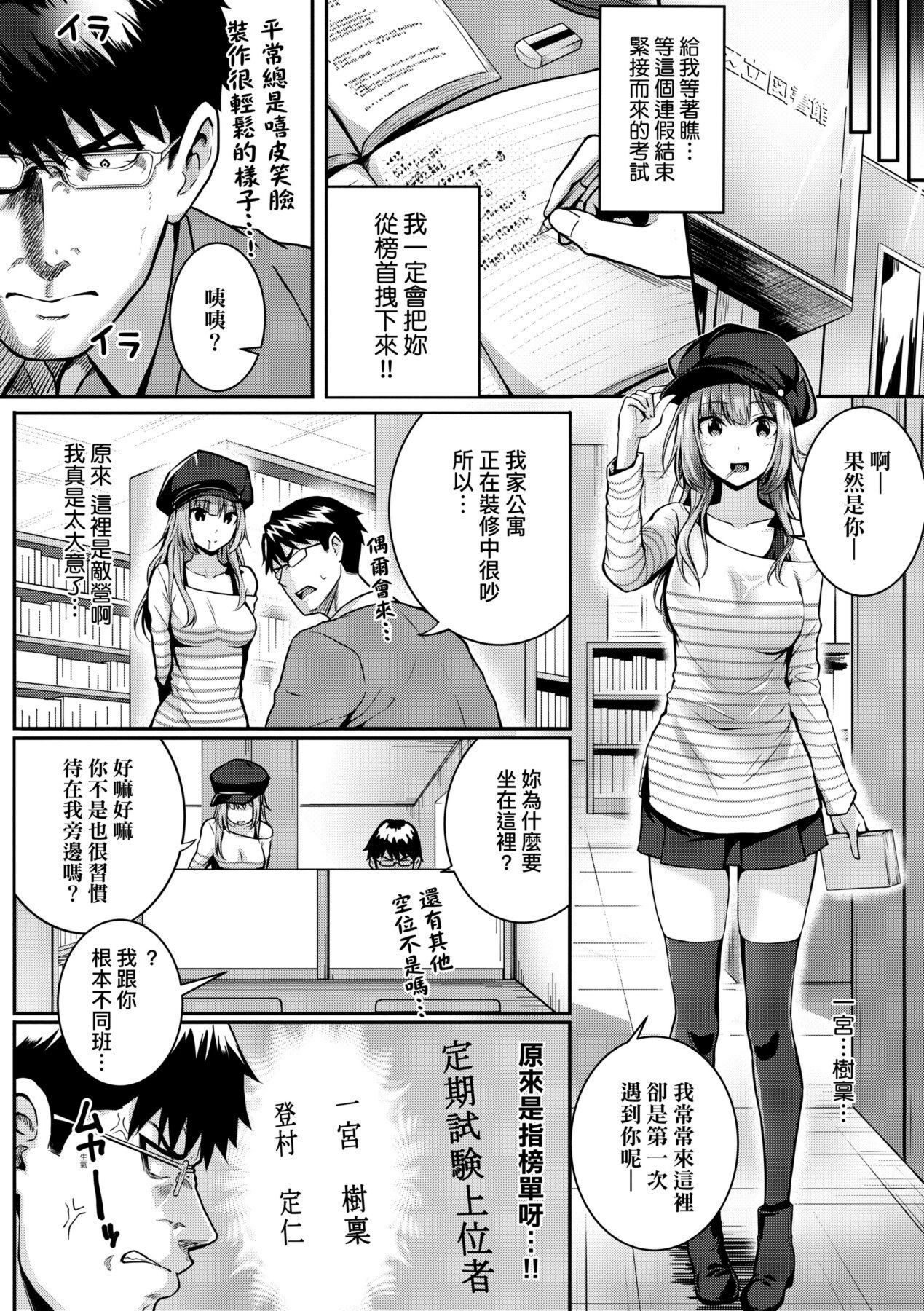 Hatsukoi Time. | 初戀時間。 - Page 91