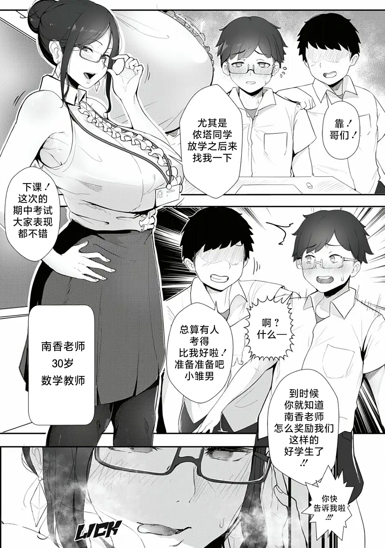 Good Teachers - Page 2