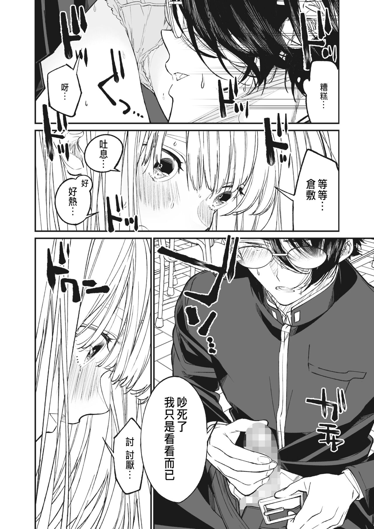 Boku no Maria - Page 10