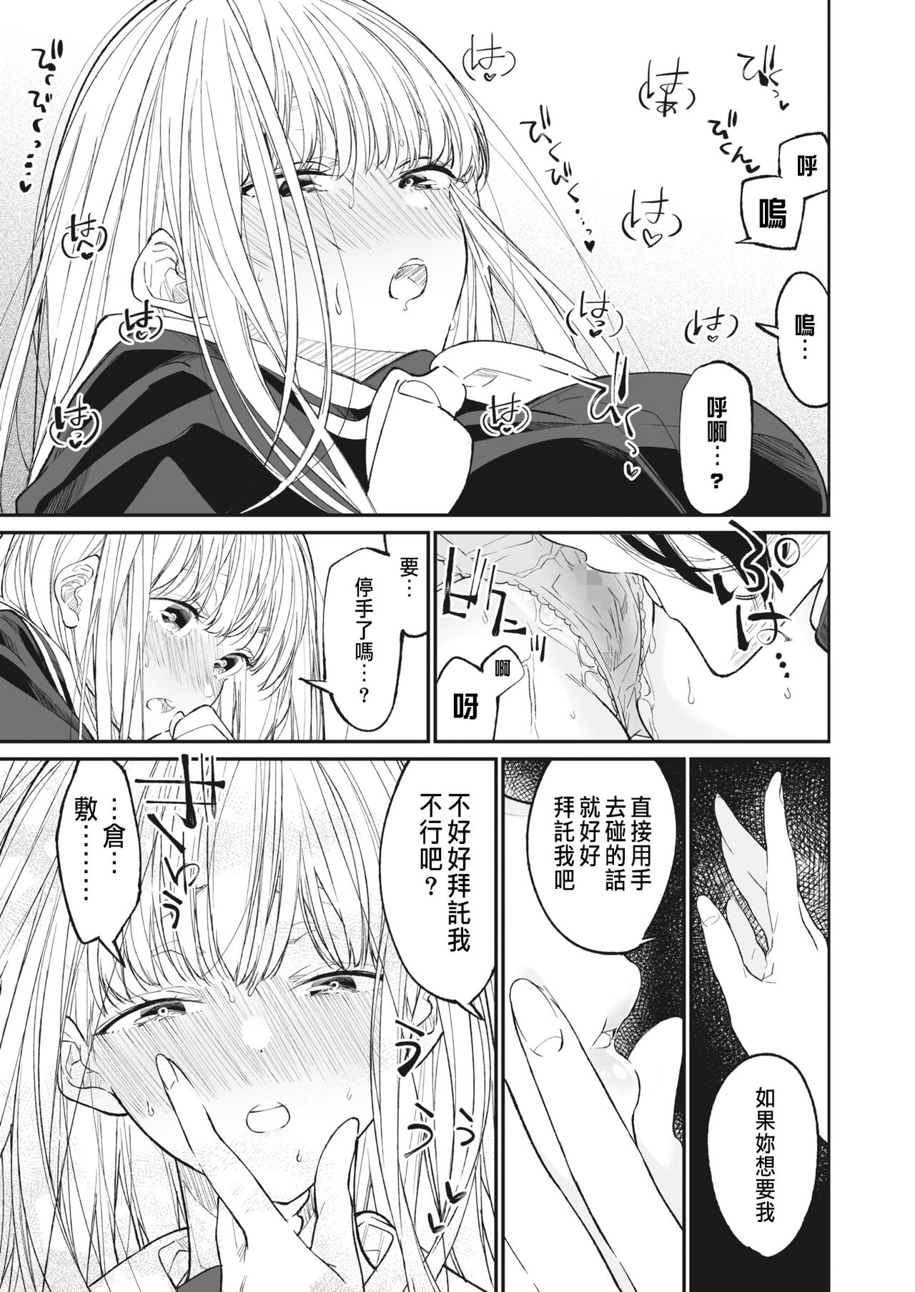 Boku no Maria - Page 17