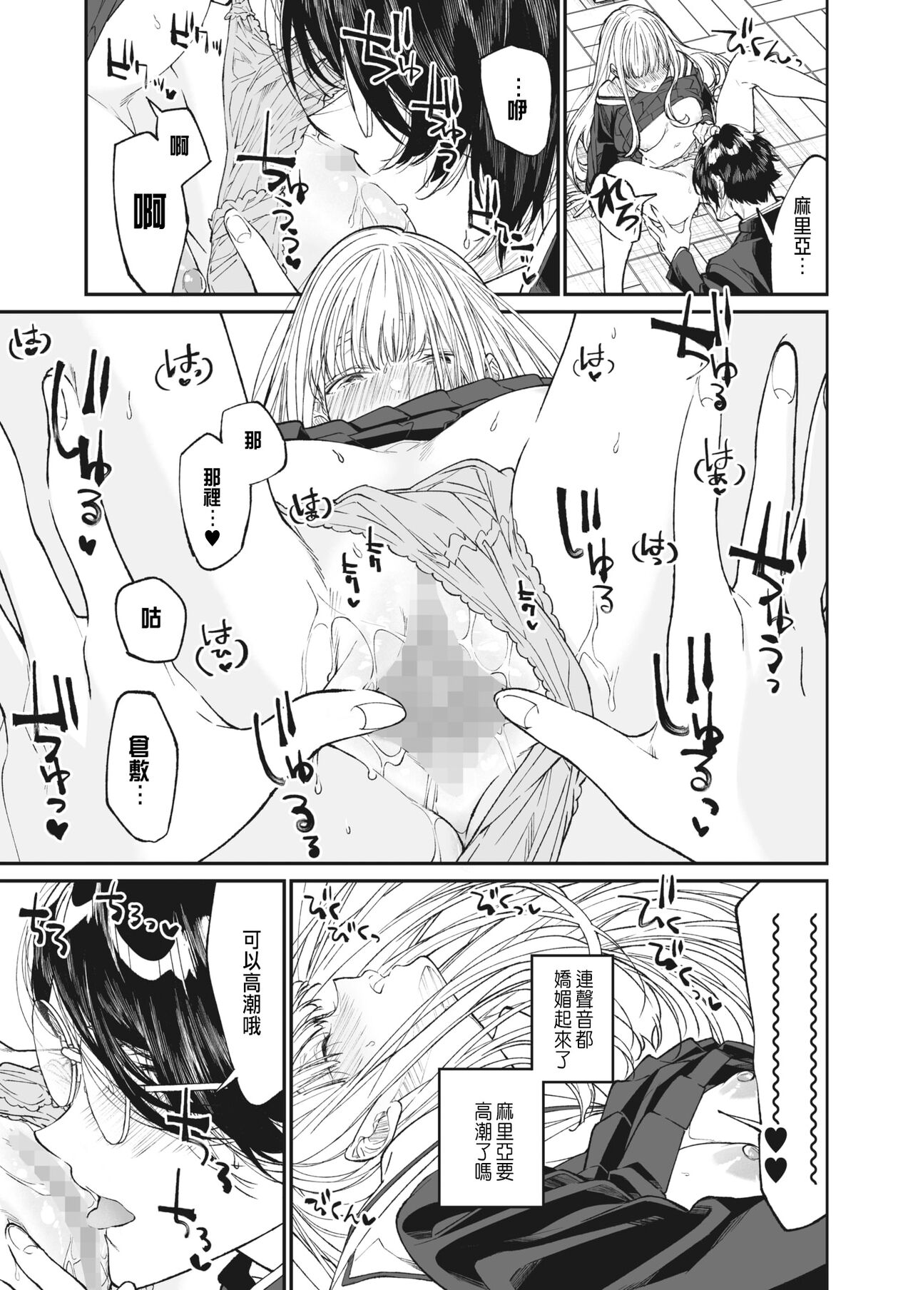 Boku no Maria - Page 19