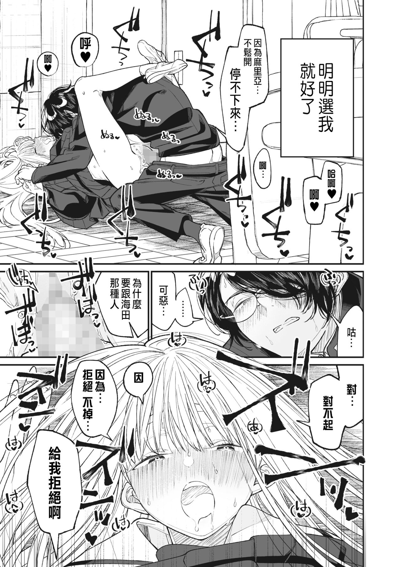 Boku no Maria - Page 25