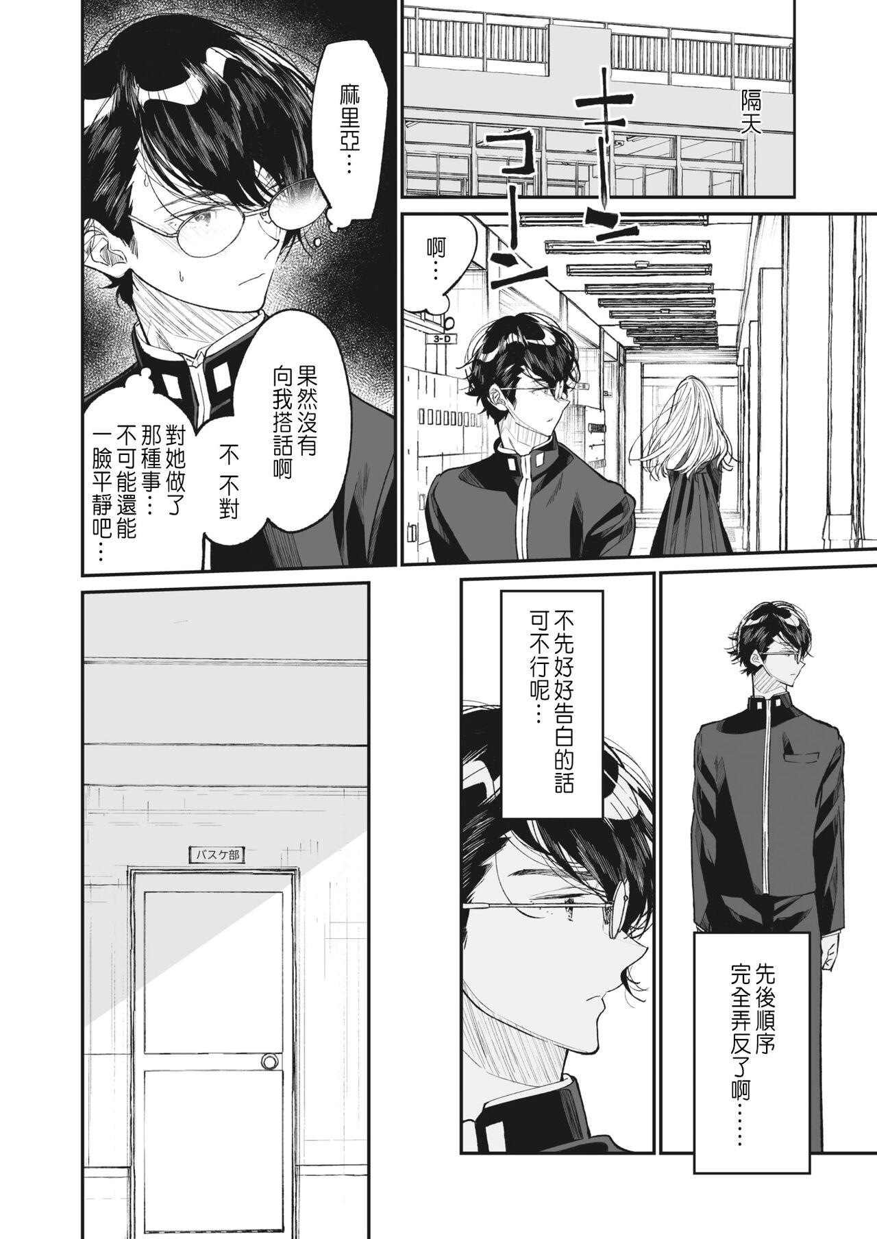Boku no Maria - Page 28