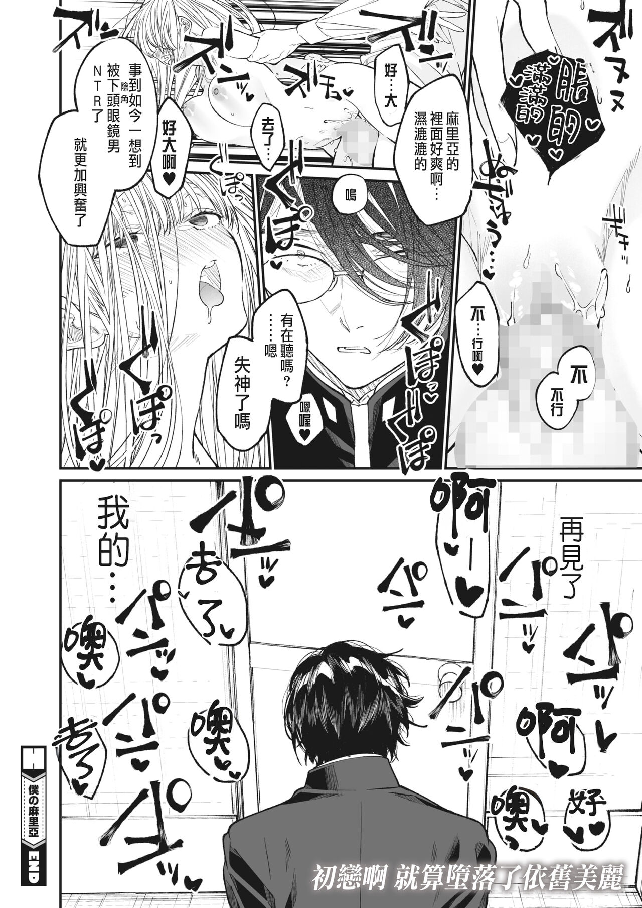Boku no Maria - Page 30