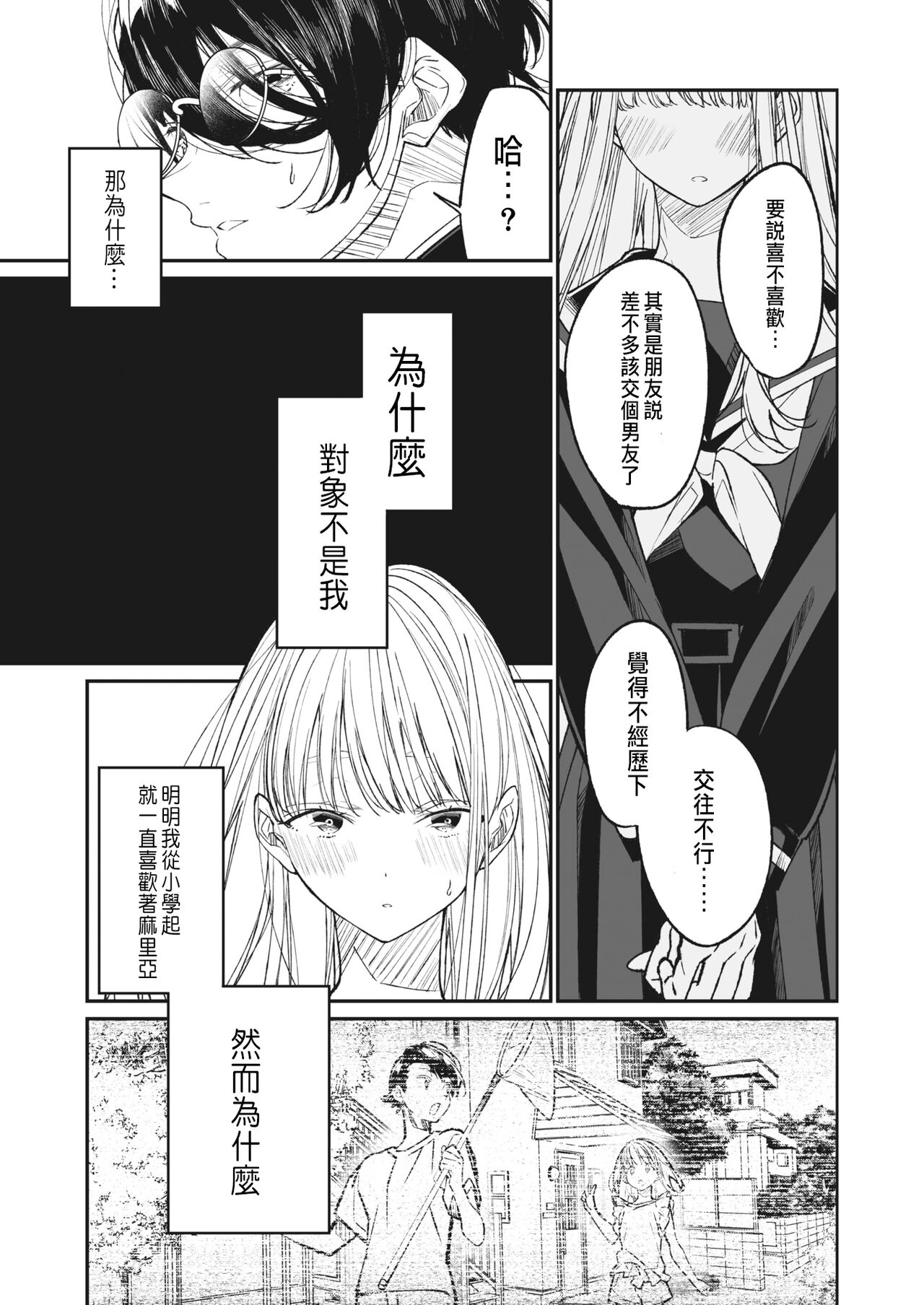 Boku no Maria - Page 5