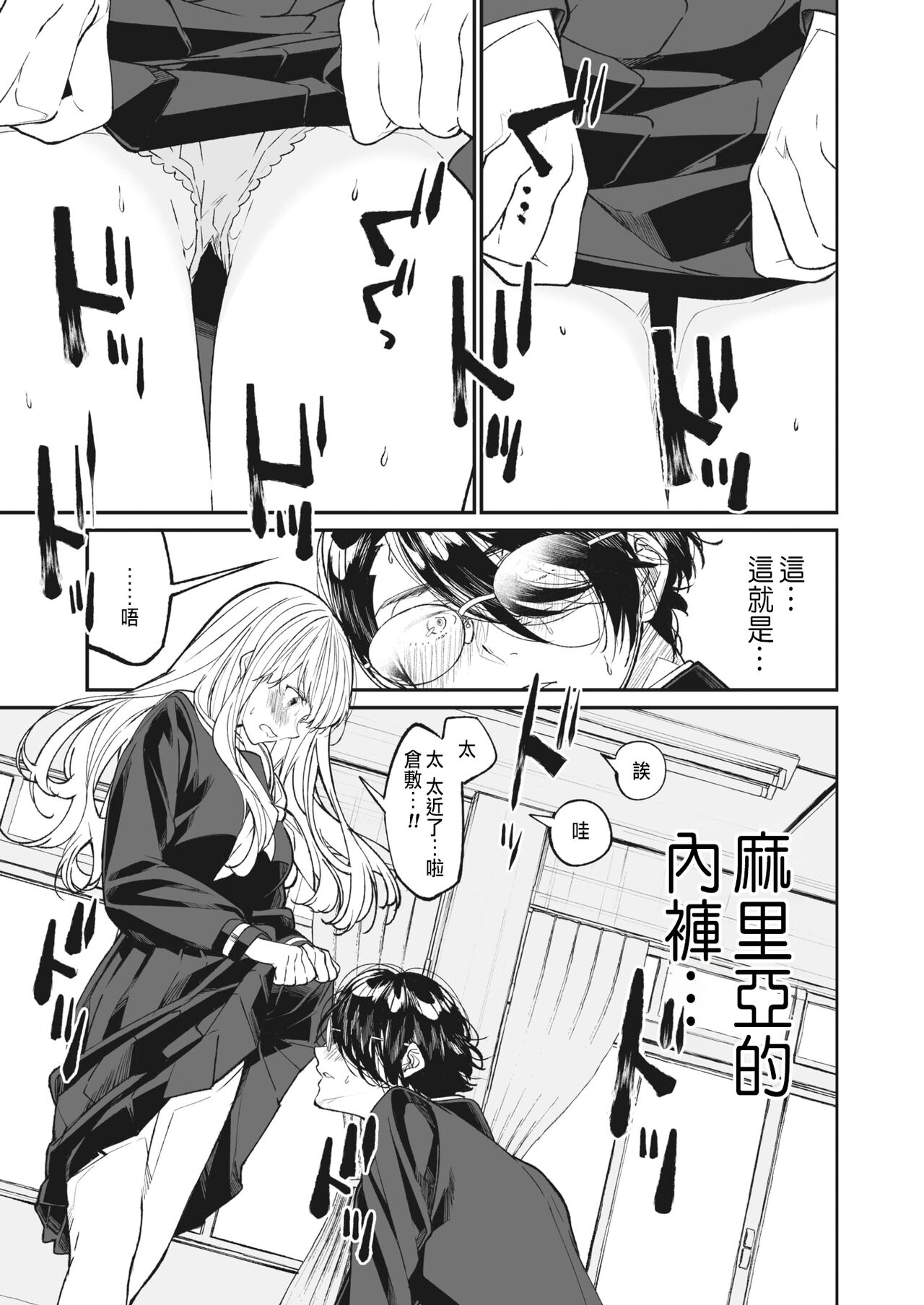 Boku no Maria - Page 9