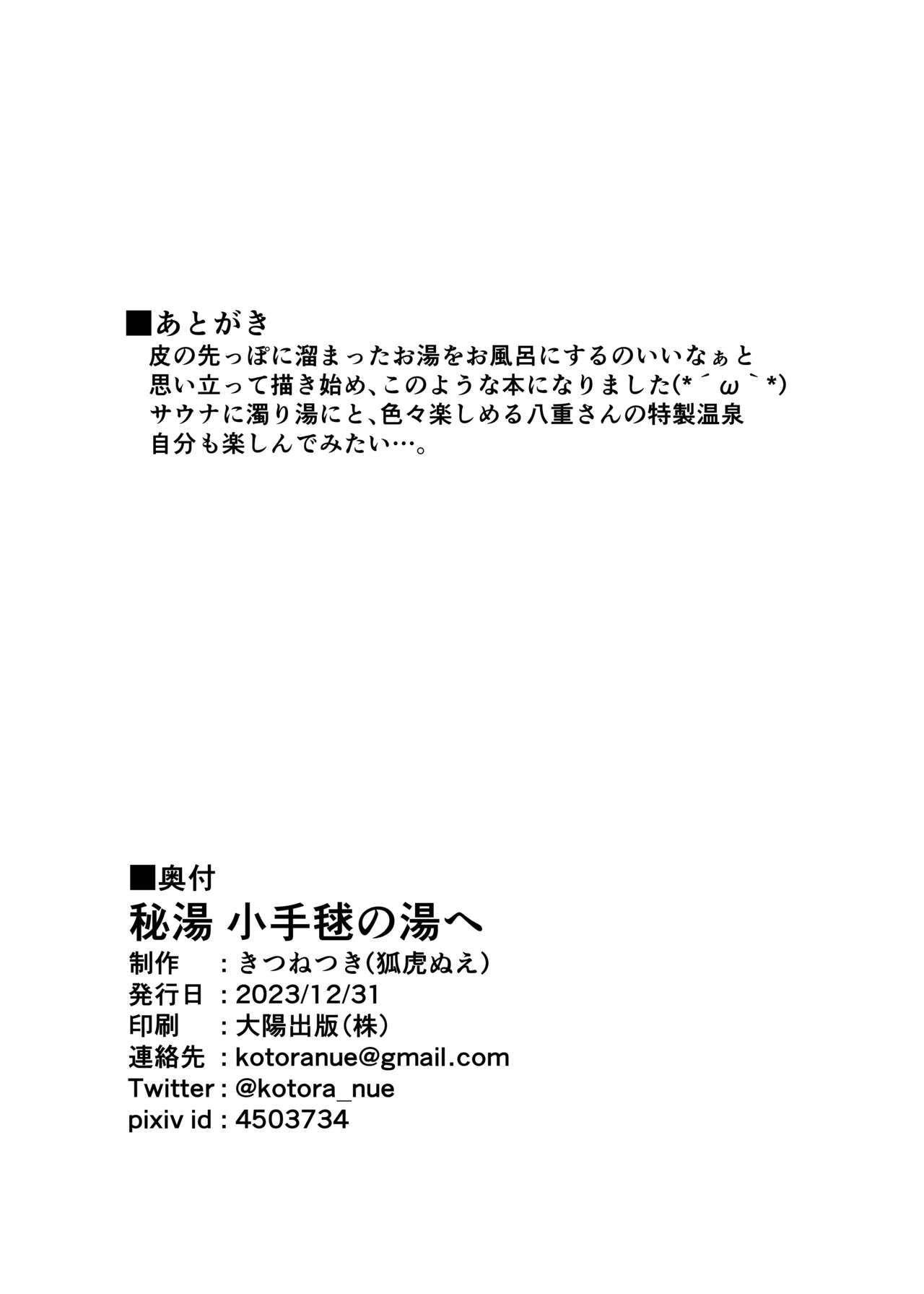 Hitō Kodemari no Yu e - Page 17