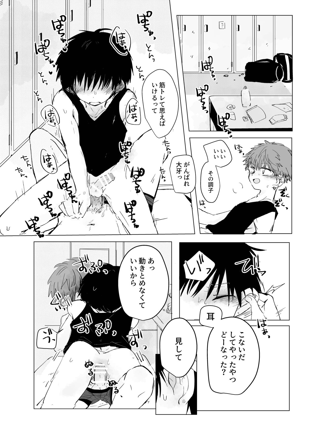 Soujuku Flashback - Page 22