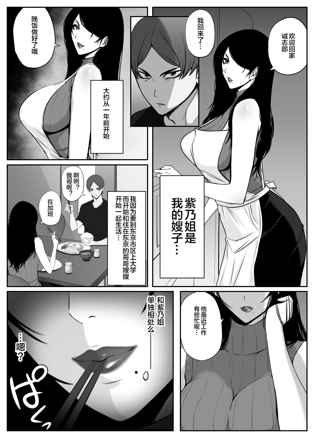 愛しの紫乃さん。 - Page 3