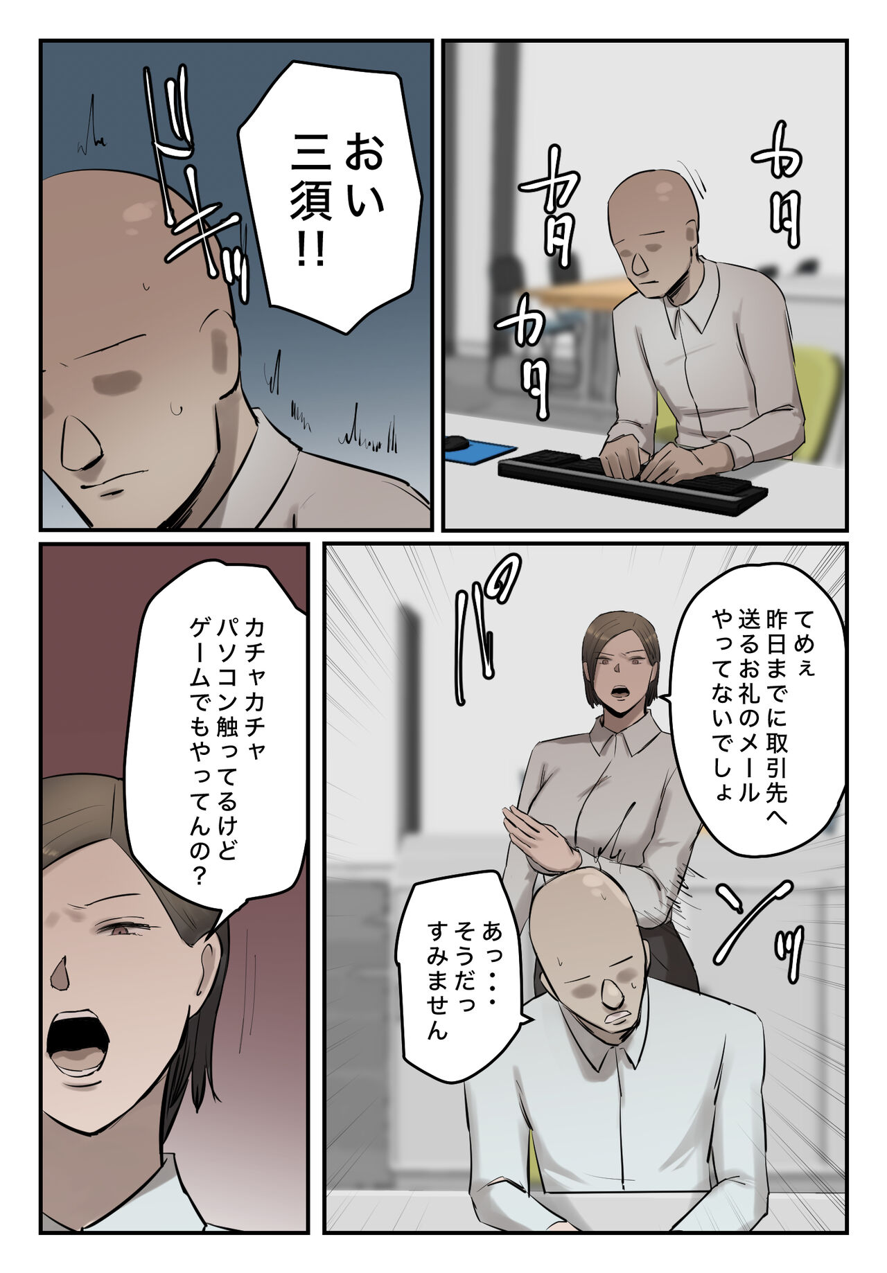 【フルカラー版】パワハラ女上司！お前のおま○この味を僕は知ってるぞ！陰毛あり - Page 7