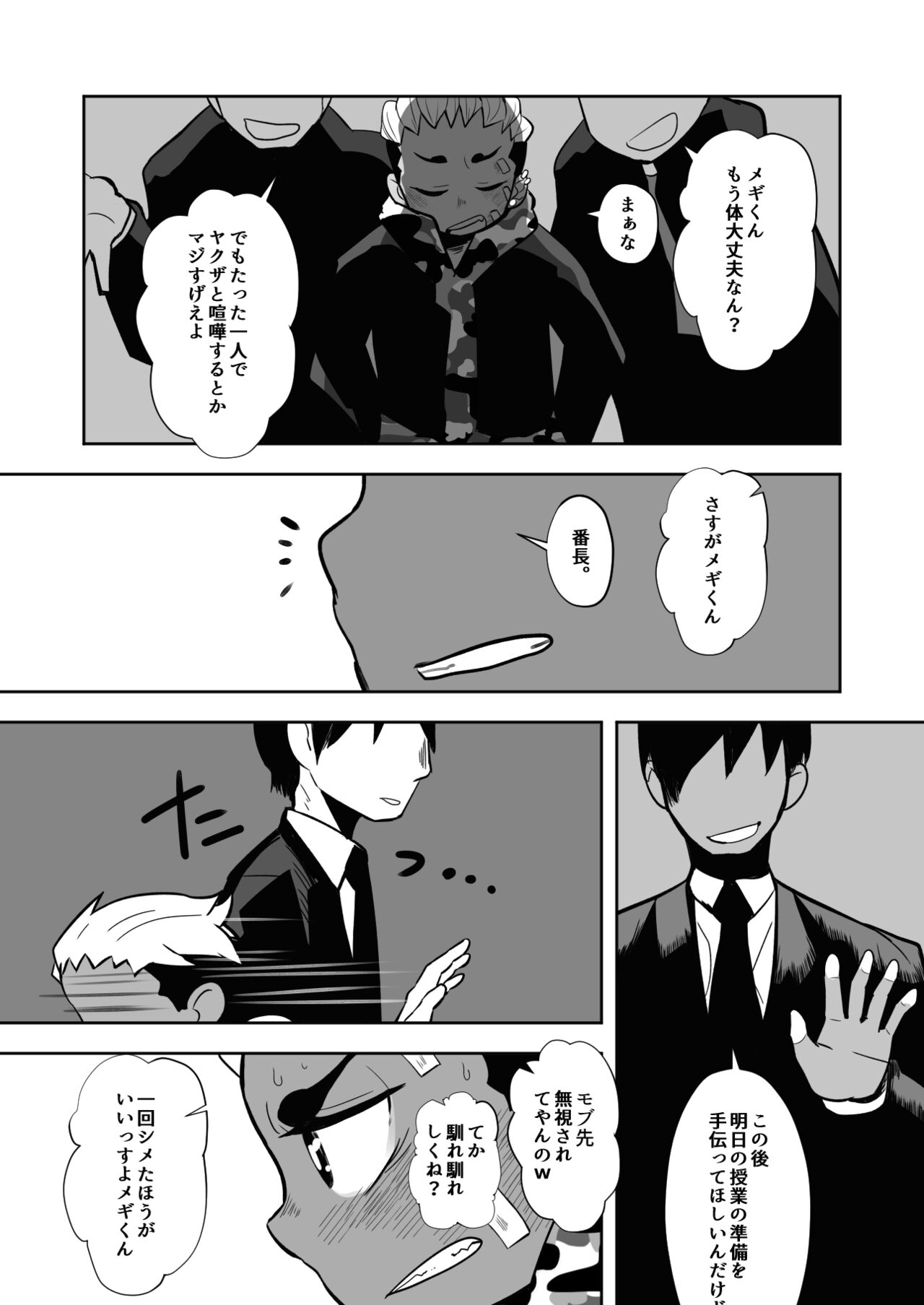 イキリヤンキーワカラセジャーナル - Page 15