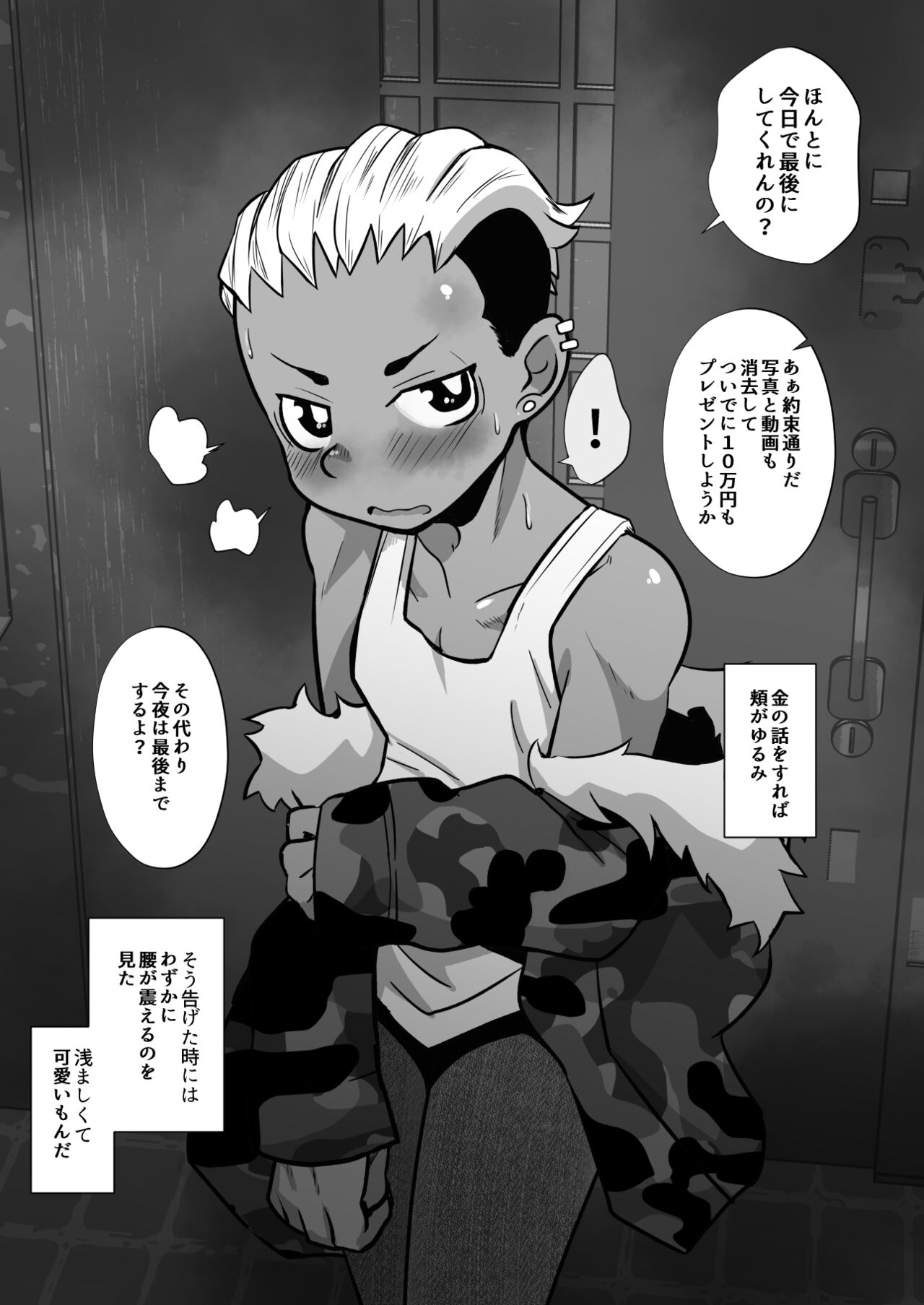 イキリヤンキーワカラセジャーナル - Page 20