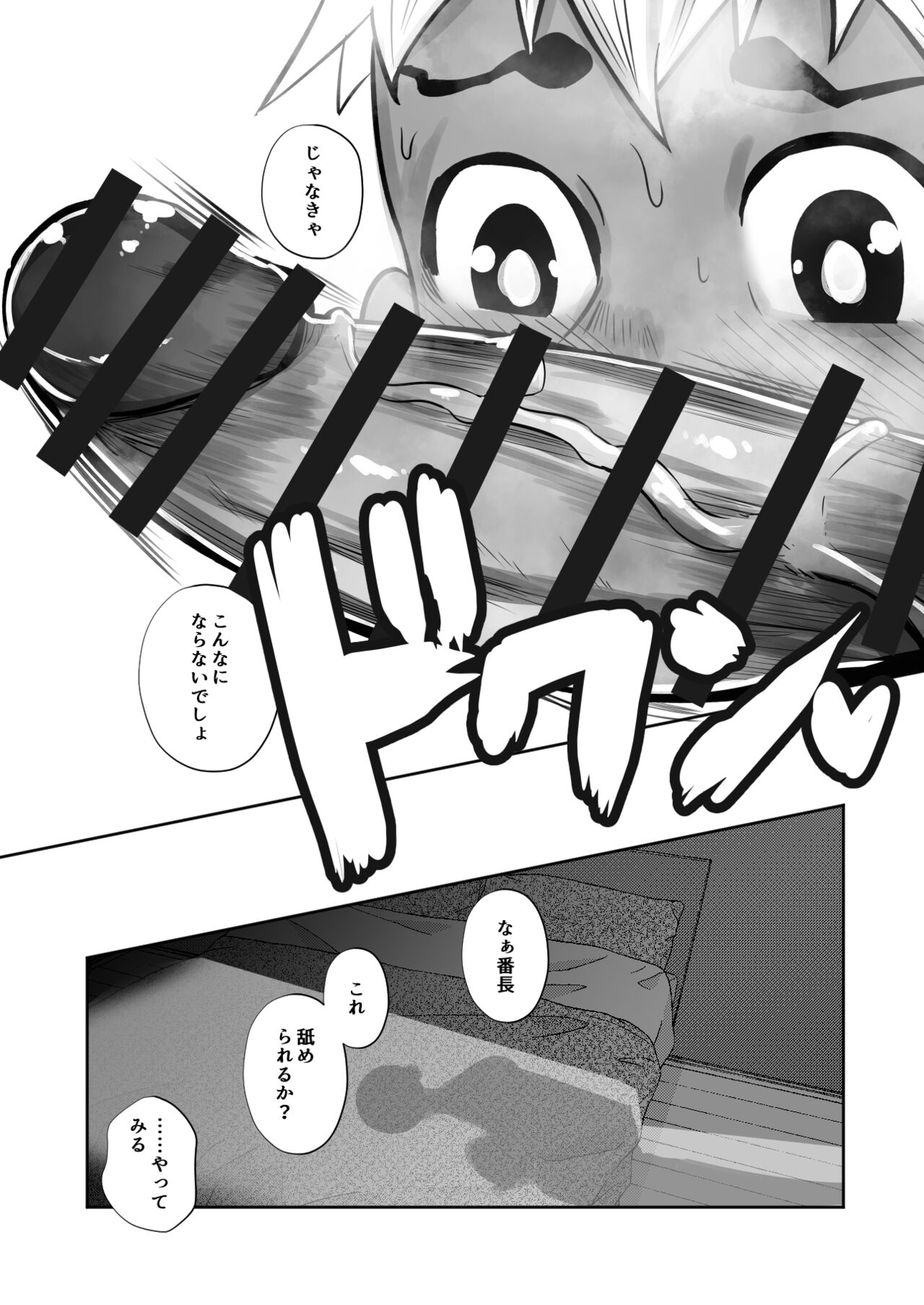 イキリヤンキーワカラセジャーナル - Page 25