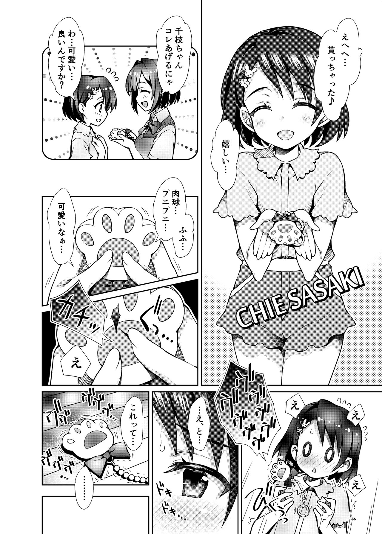 Shuinderella Girls U149 - Page 7