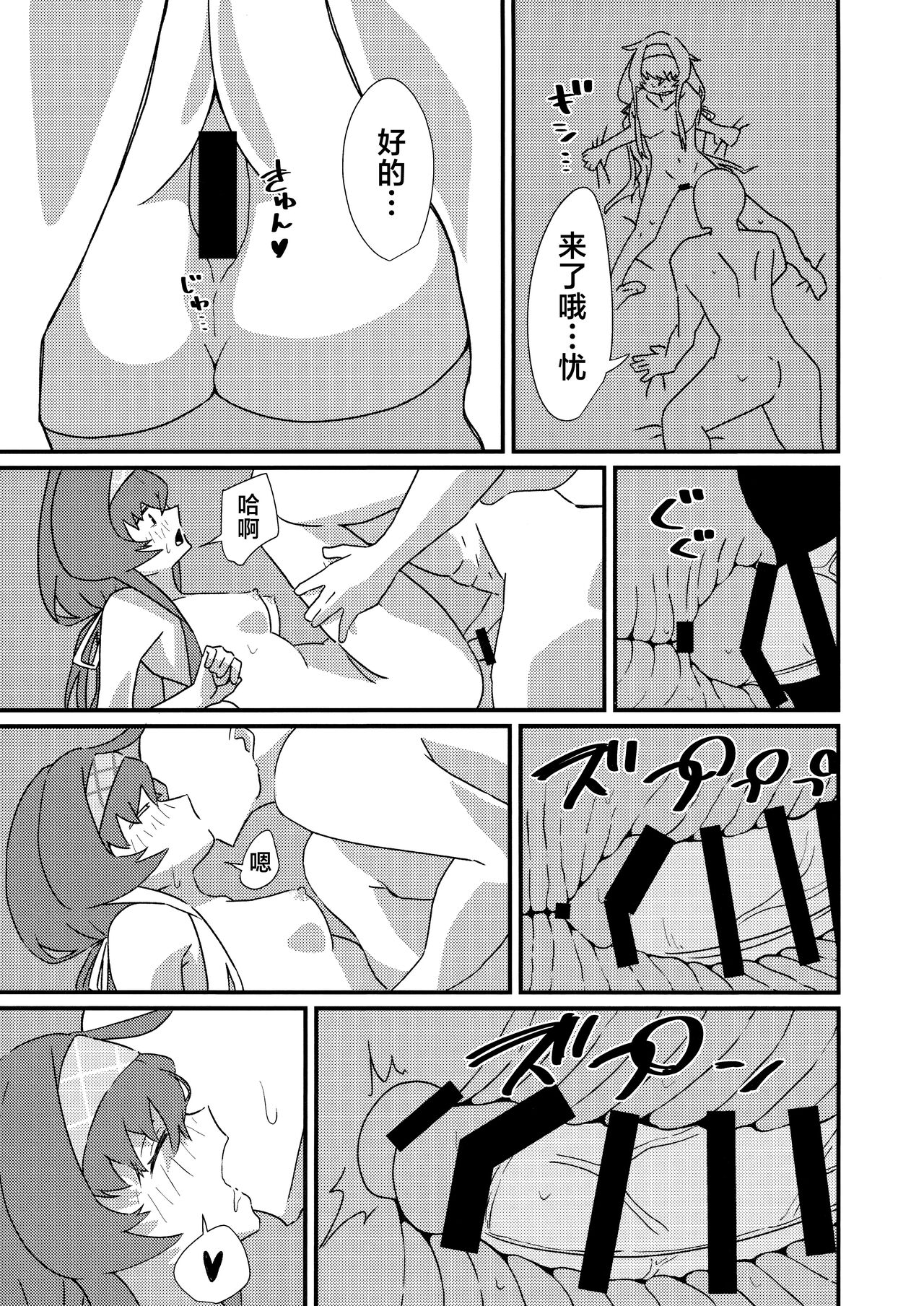 Ikenai Koshokan | 禁忌的古书馆 - Page 13
