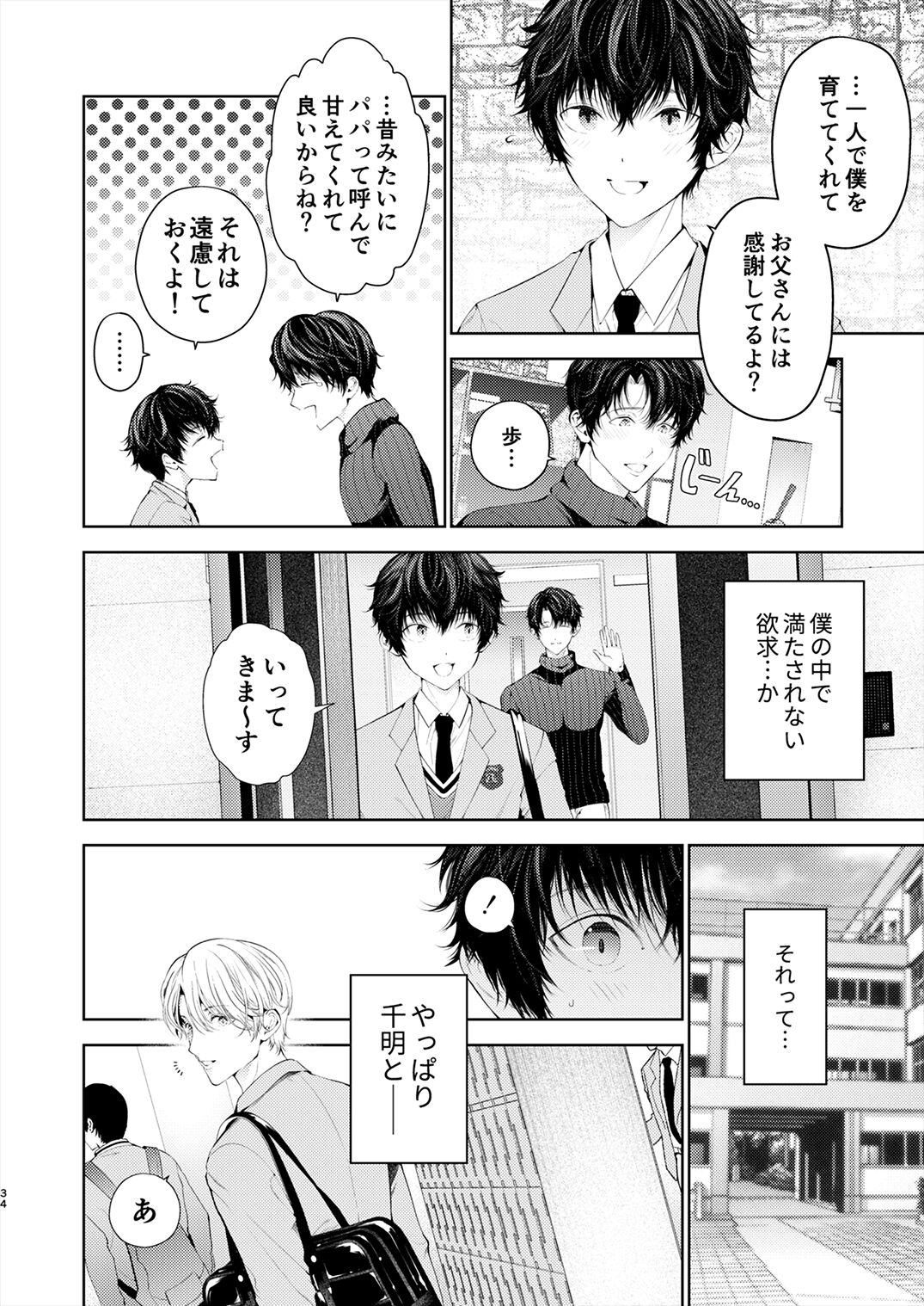 Juvenile 2024-3 - Page 33