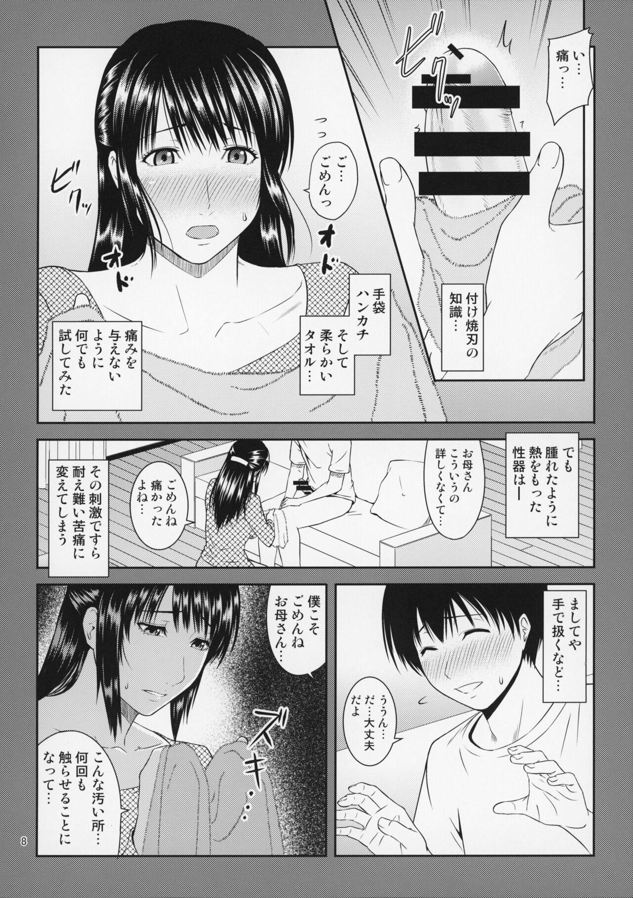 Boketsu o Horu 20 - Page 9
