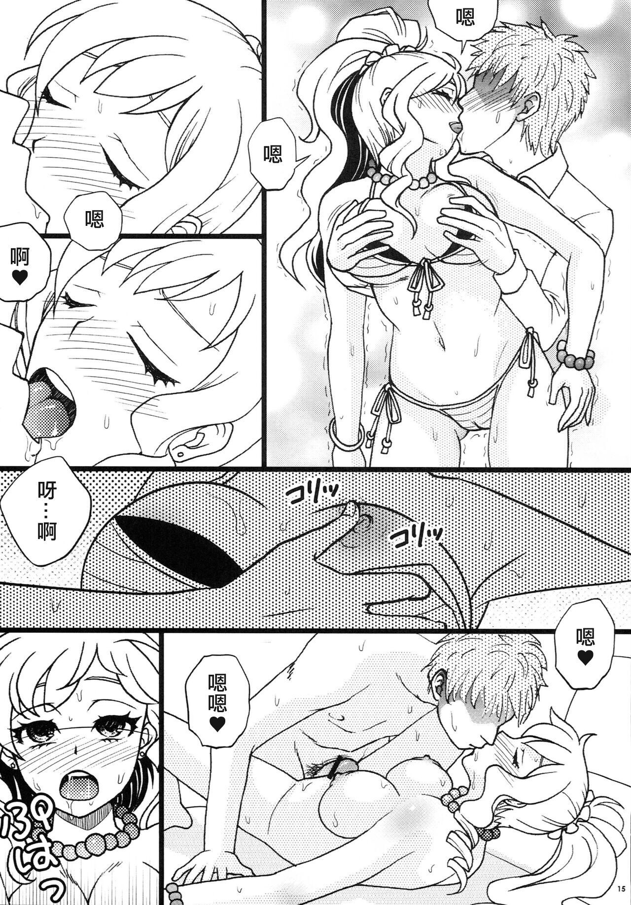 Yuiitsu Muni! - Page 14