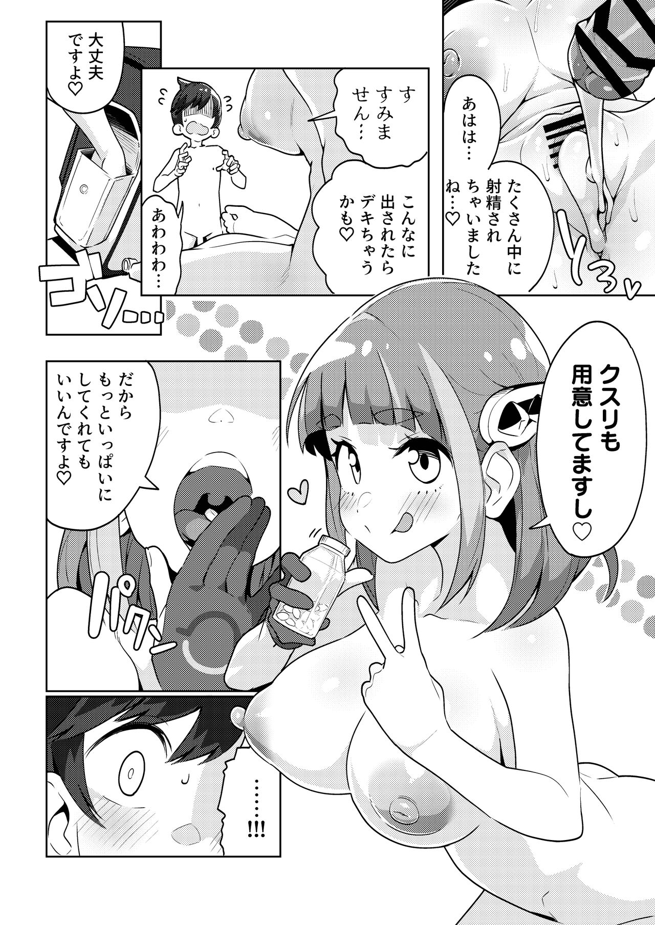 POCKET BITCH SV - Page 32
