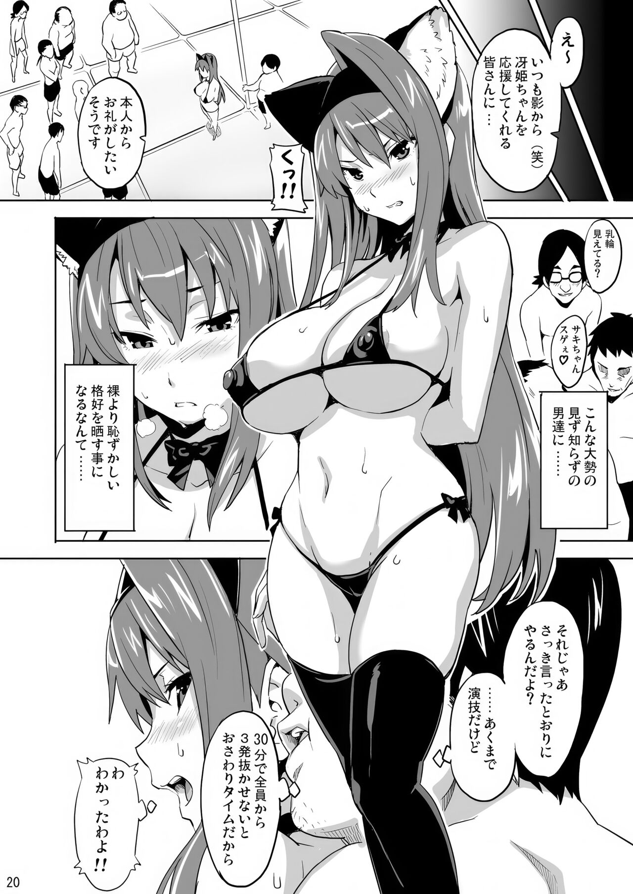 Sakitama - Page 19