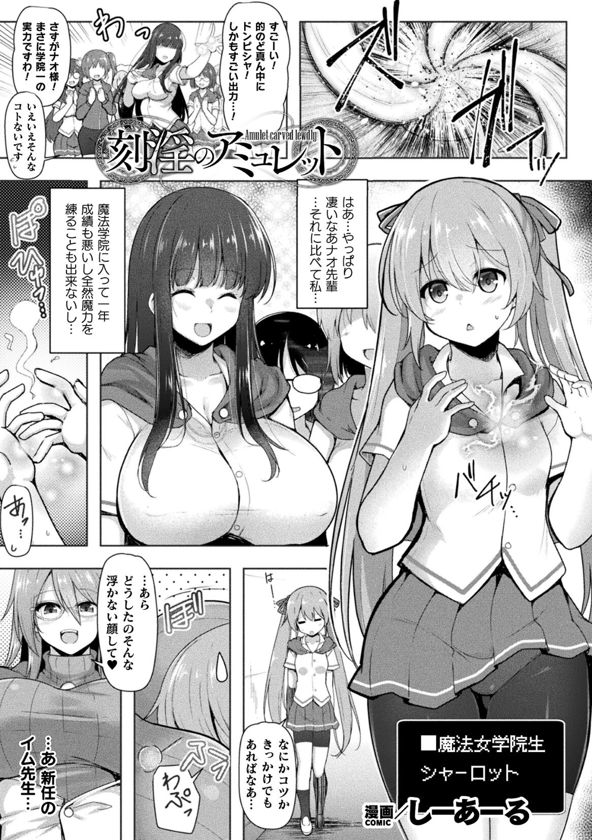 刻淫のアミュレット - Page 1