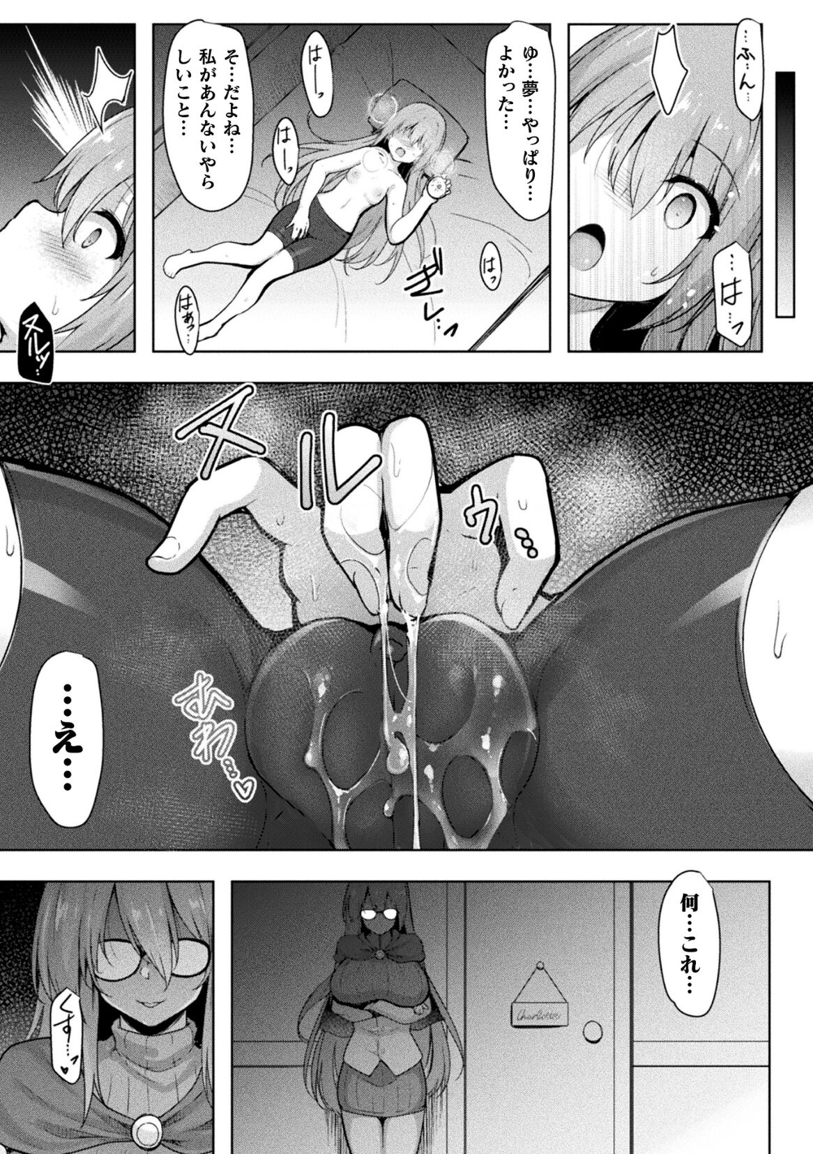 刻淫のアミュレット - Page 7