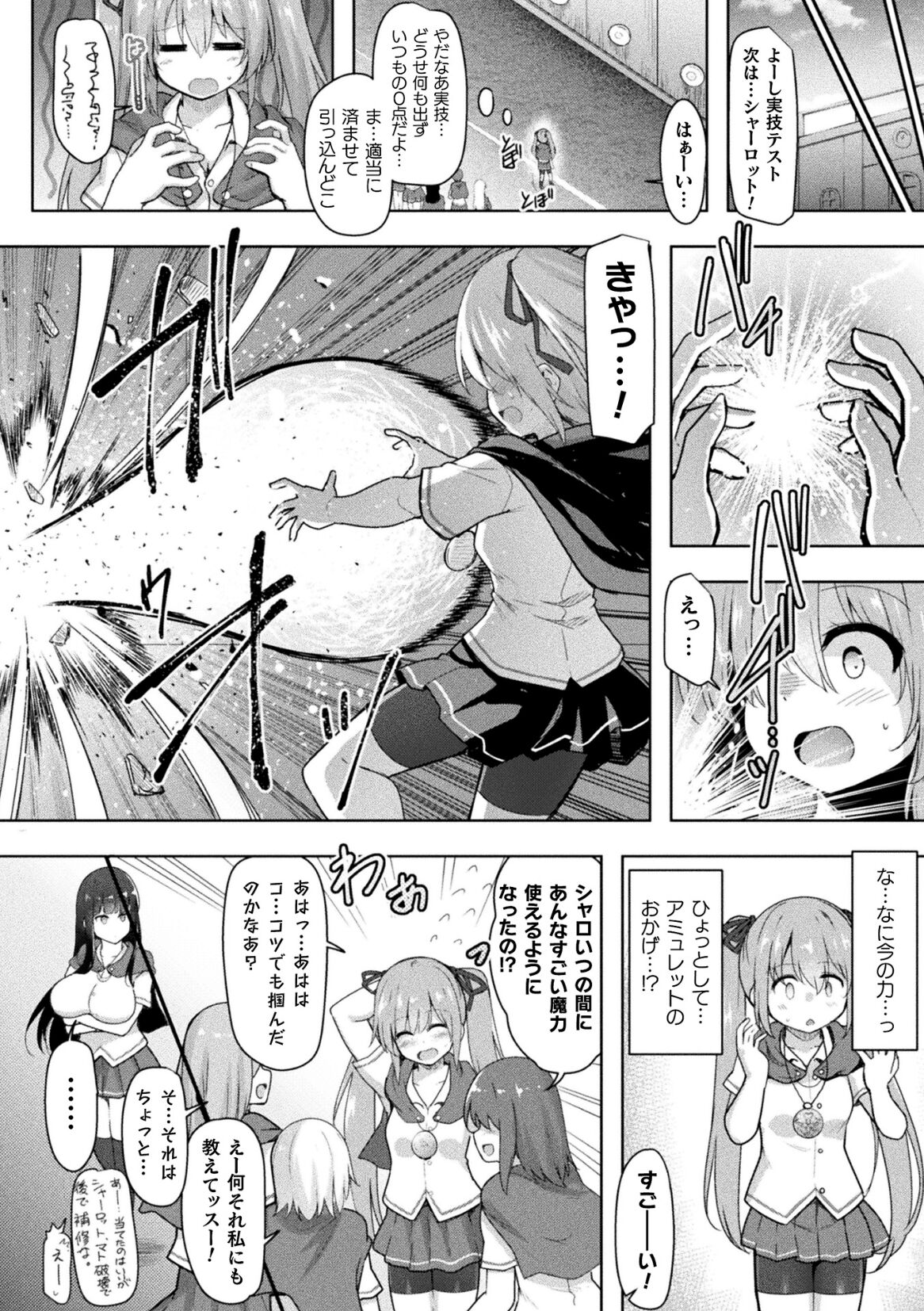 刻淫のアミュレット - Page 8