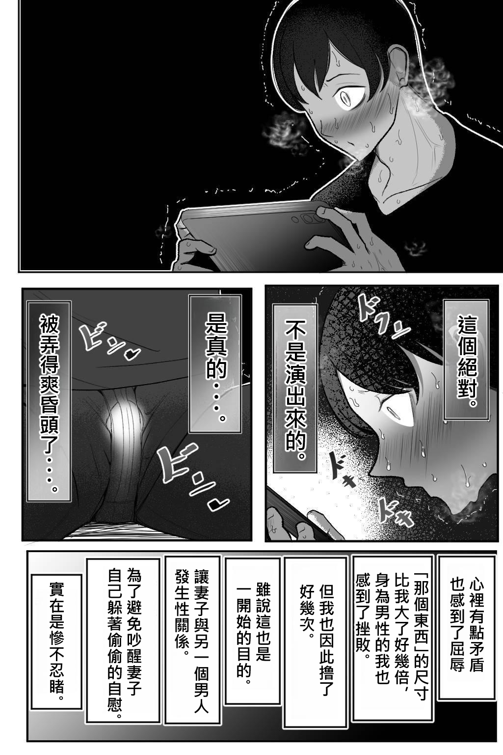 Tsuma o, Netoraseru | 讓妻子、給我戴綠帽 - Page 26