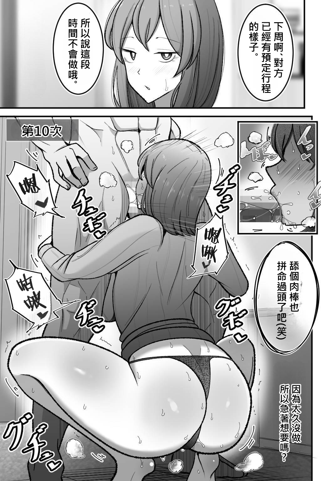 Tsuma o, Netoraseru | 讓妻子、給我戴綠帽 - Page 37