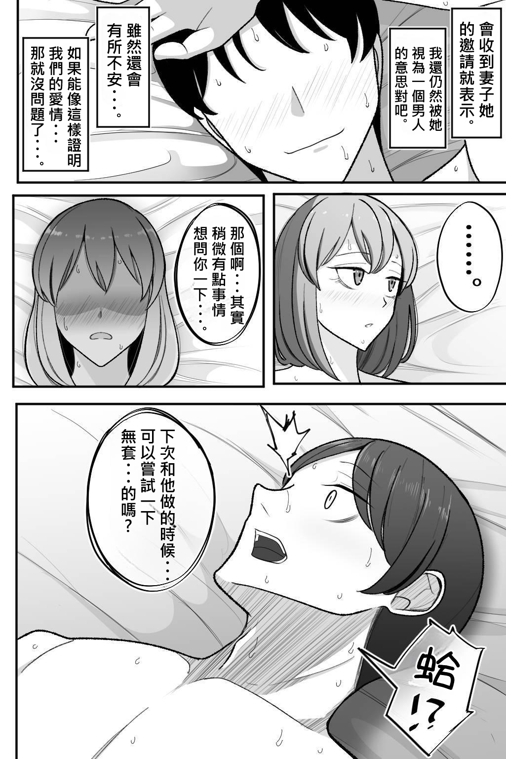 Tsuma o, Netoraseru | 讓妻子、給我戴綠帽 - Page 56