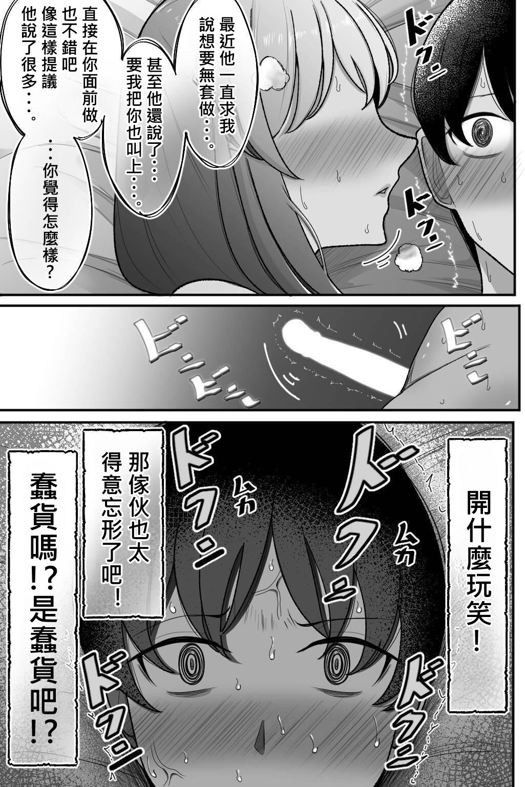 Tsuma o, Netoraseru | 讓妻子、給我戴綠帽 - Page 57