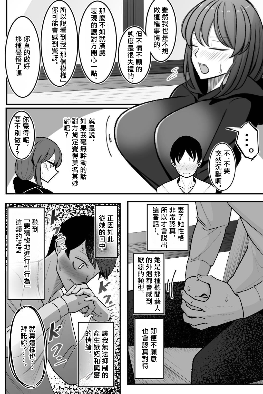 Tsuma o, Netoraseru | 讓妻子、給我戴綠帽 - Page 6