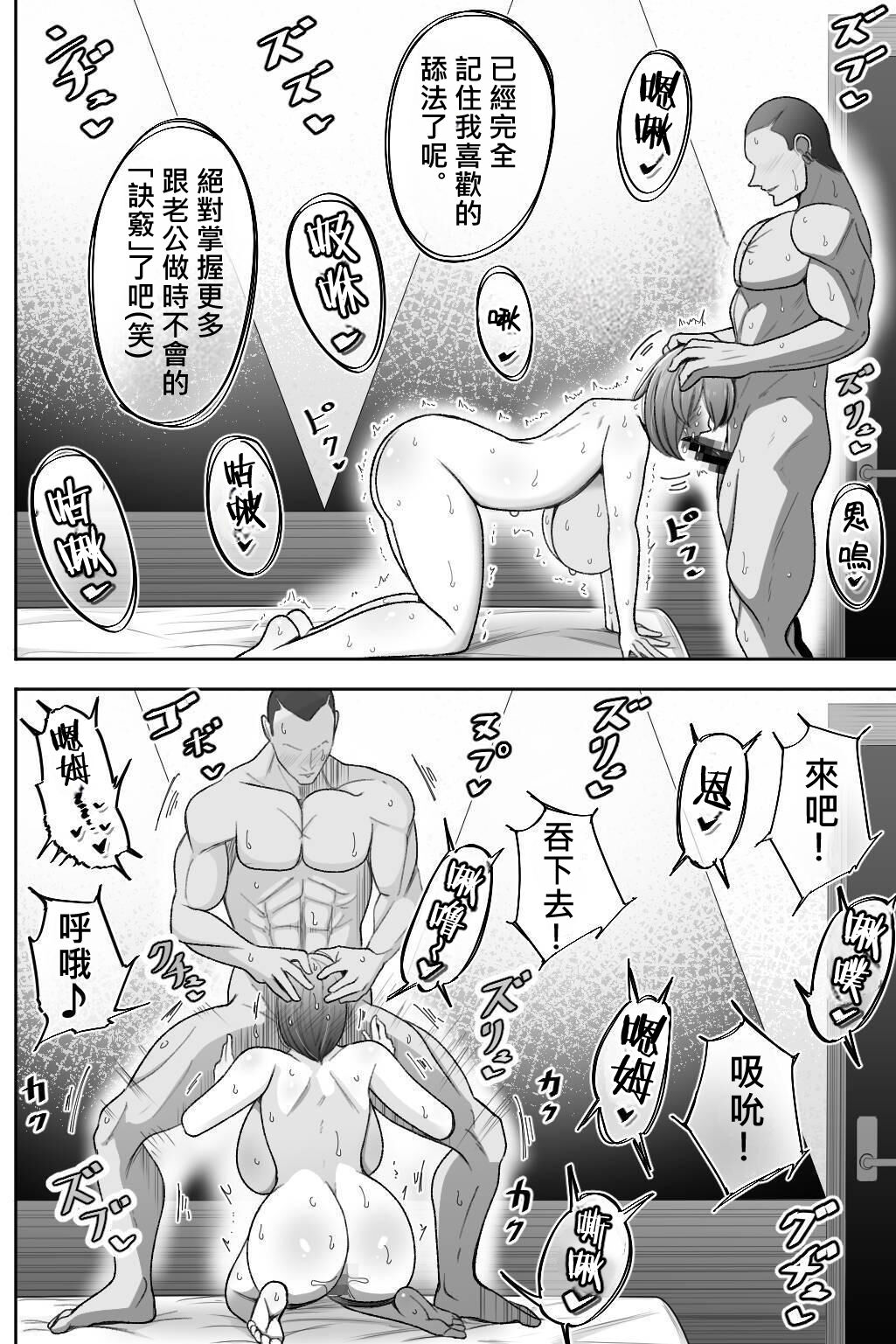 Tsuma o, Netoraseru | 讓妻子、給我戴綠帽 - Page 72