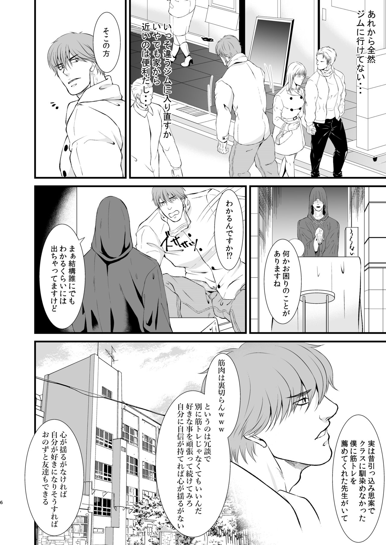 Love Potion - Page 6