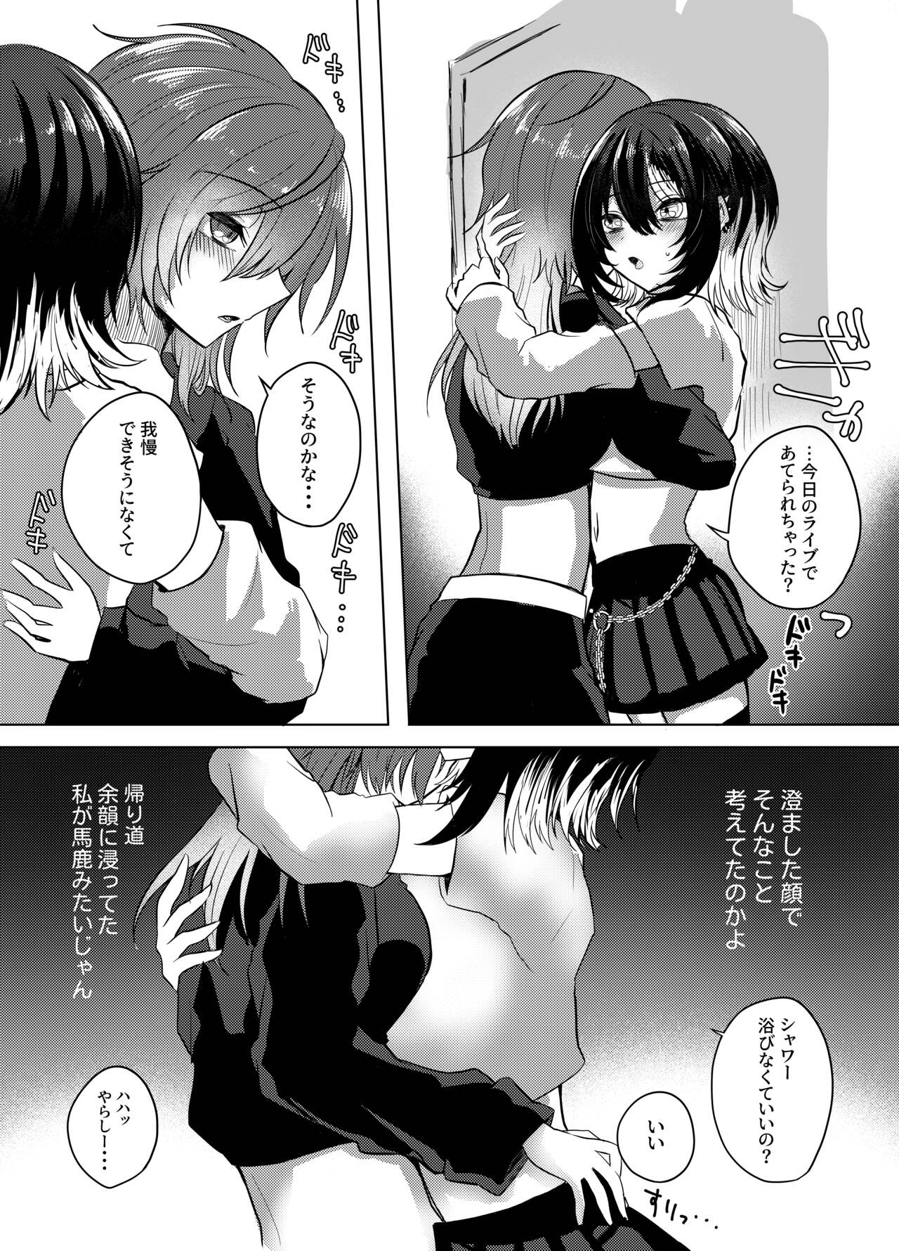 Kono Netsu no Yukue - Page 6