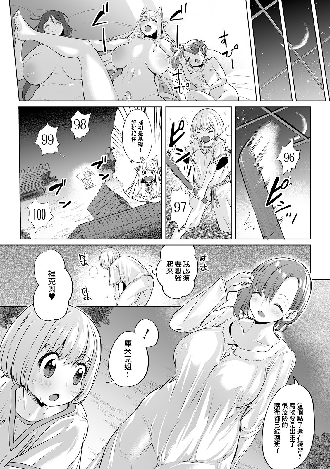 [えれ2エアロ] アクメ★エクスプローラーズ -頂上を目指す者たち- ＃3 - Page 9