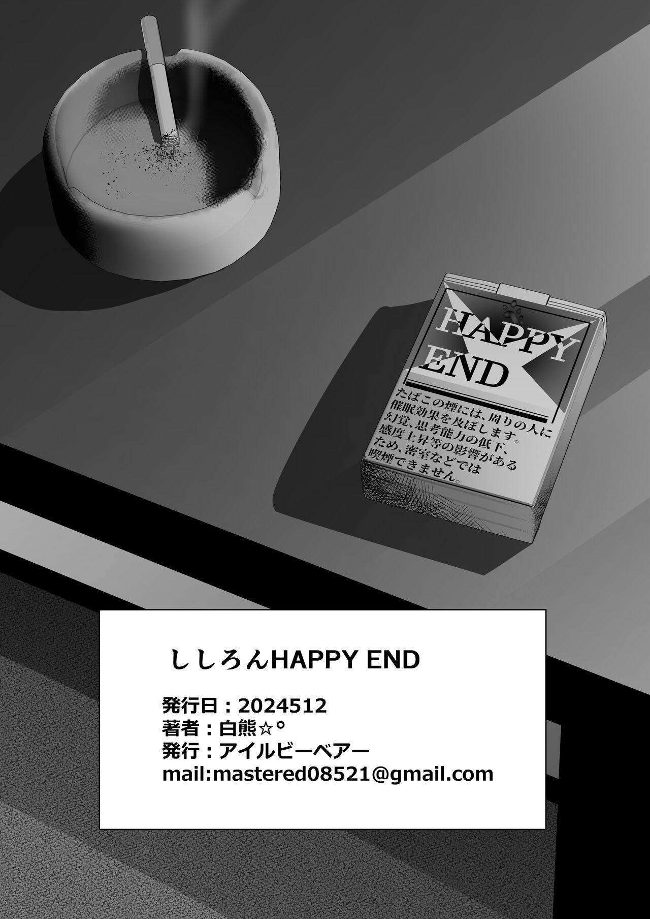 Shishiron HAPPYEND - Page 18