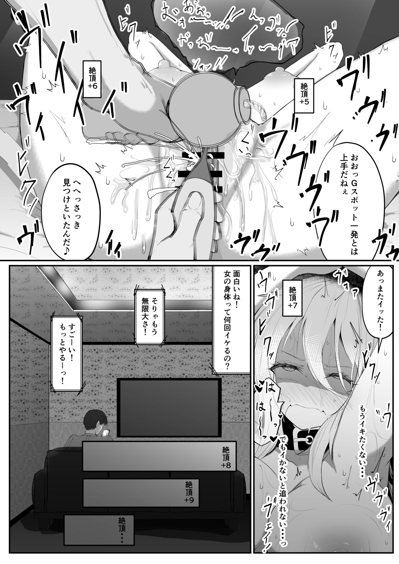 Shishiron TRUE END - Page 16