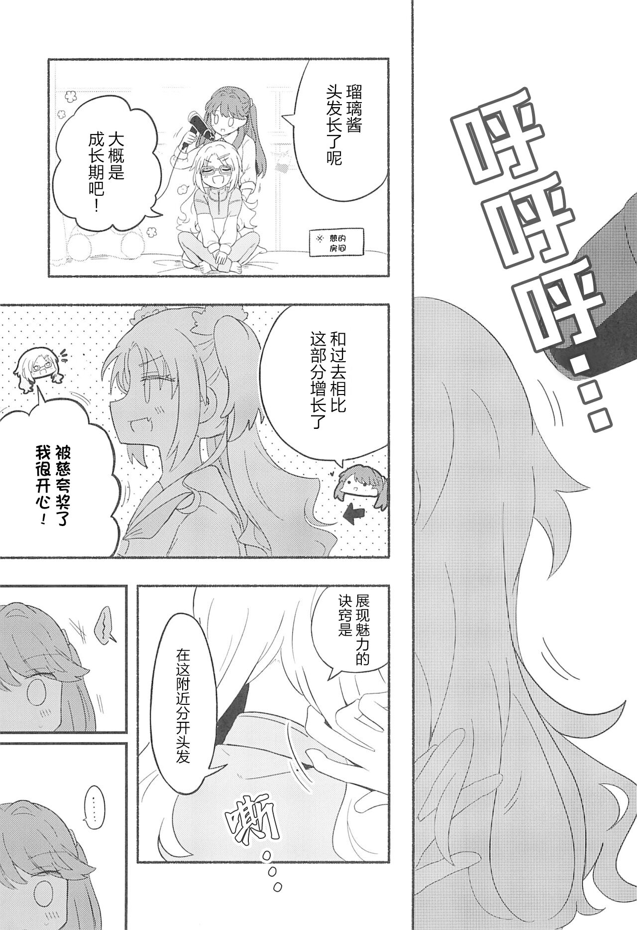 Kimi no Tonari de )o - Page 5
