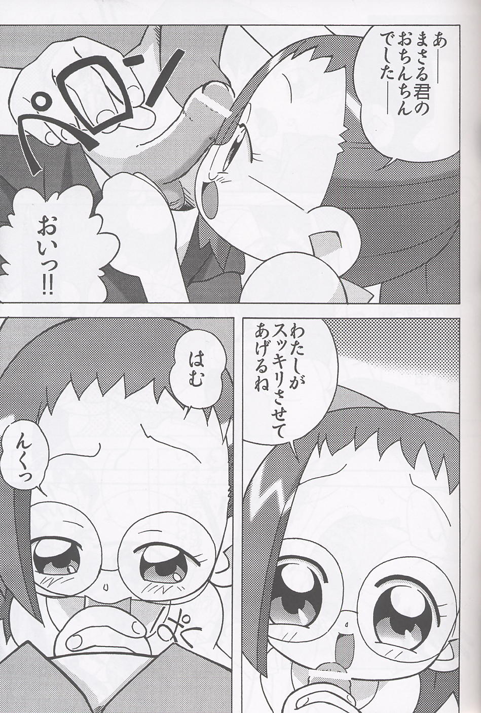 Magewappa 17 - Page 20