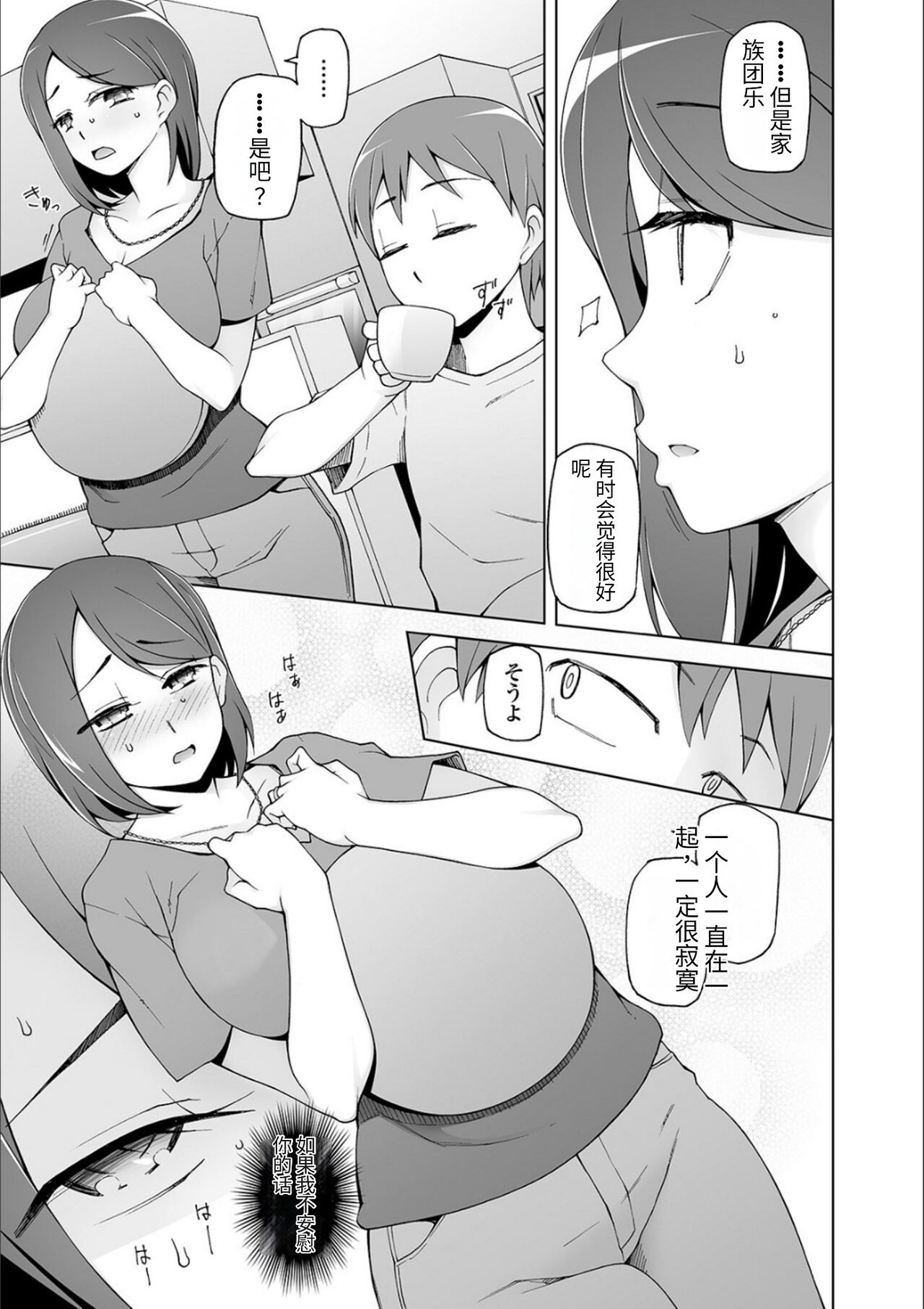 ドスケベ洗脳フェロモン - Page 13