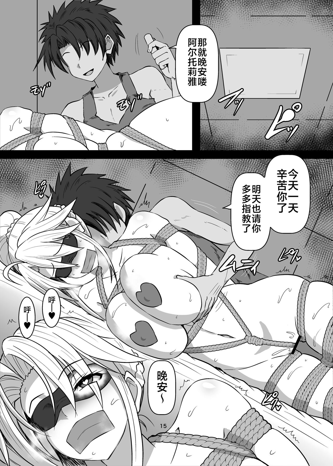 FGO BIND FESTIVAL - Page 15