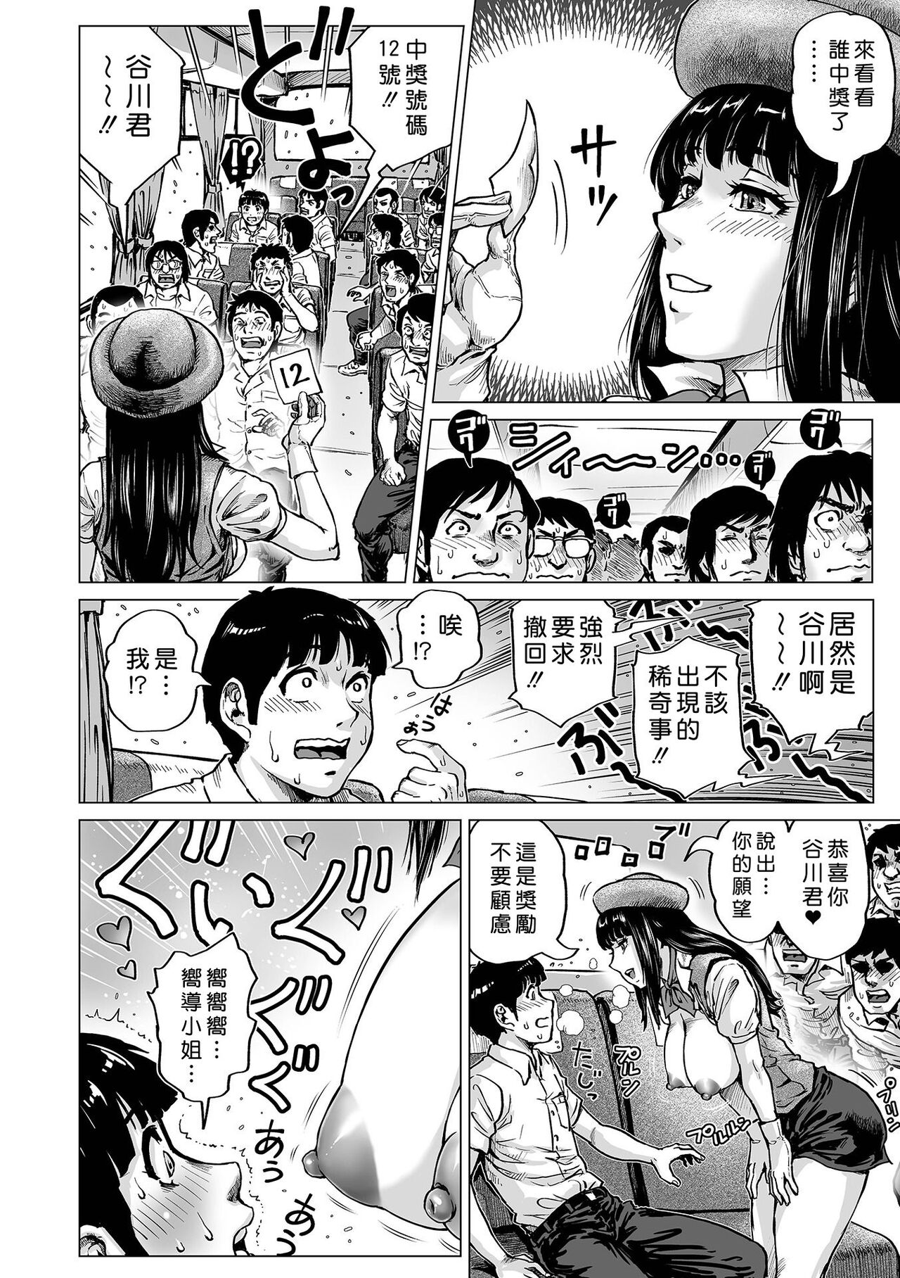 Hataraku Sukebe Onee-san - Page 14