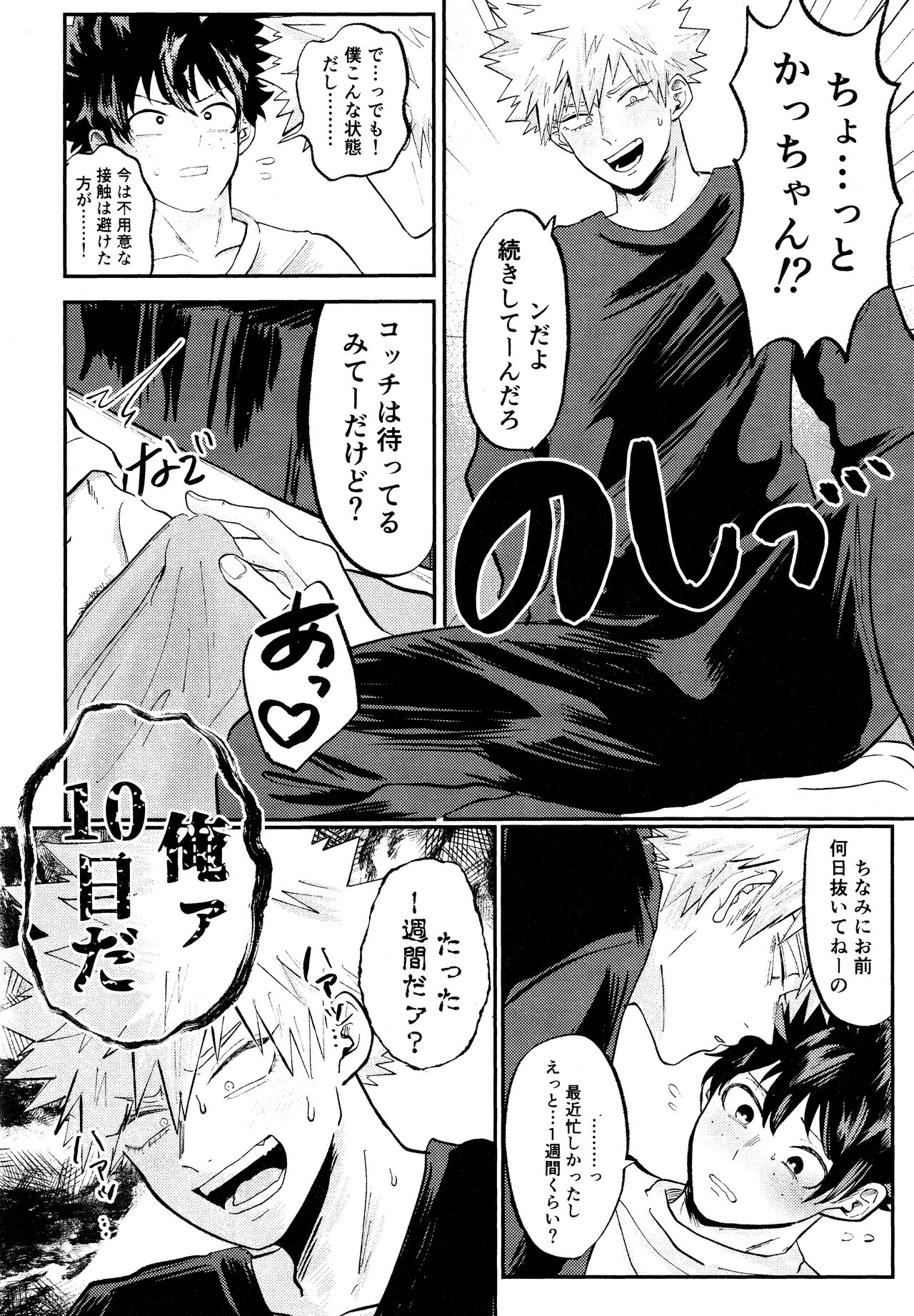 Ore no Furachina Full Course - Page 7
