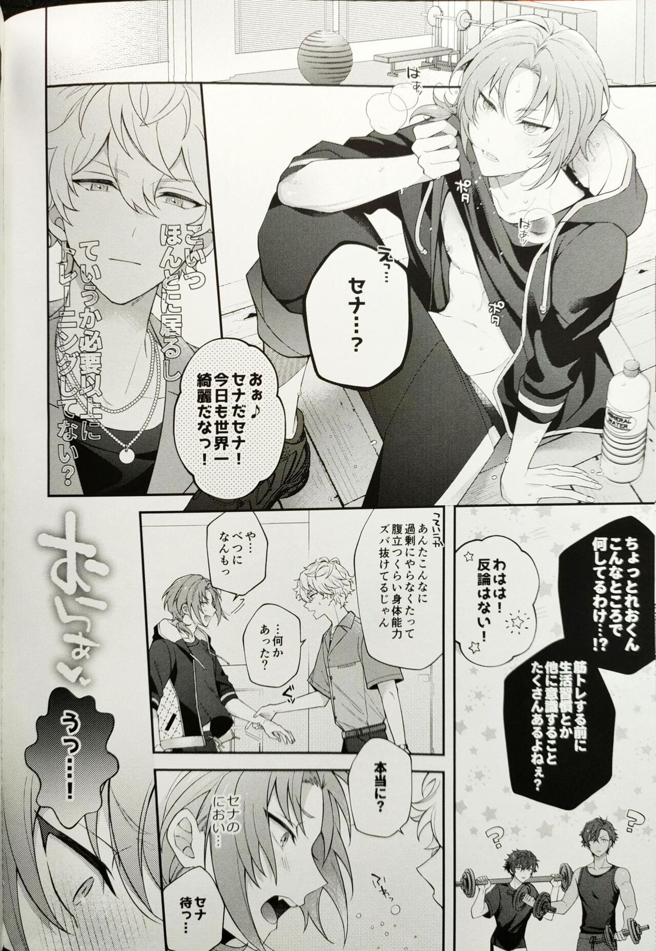 かわいくて愛しくてチョ～めんどくさい！（偶像夢幻祭） - Page 10