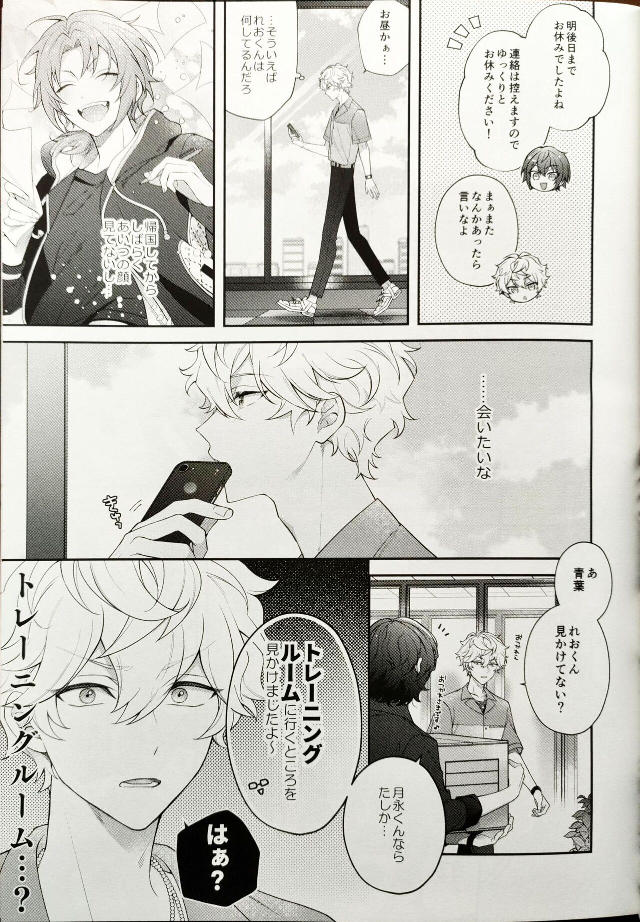 かわいくて愛しくてチョ～めんどくさい！（偶像夢幻祭） - Page 9