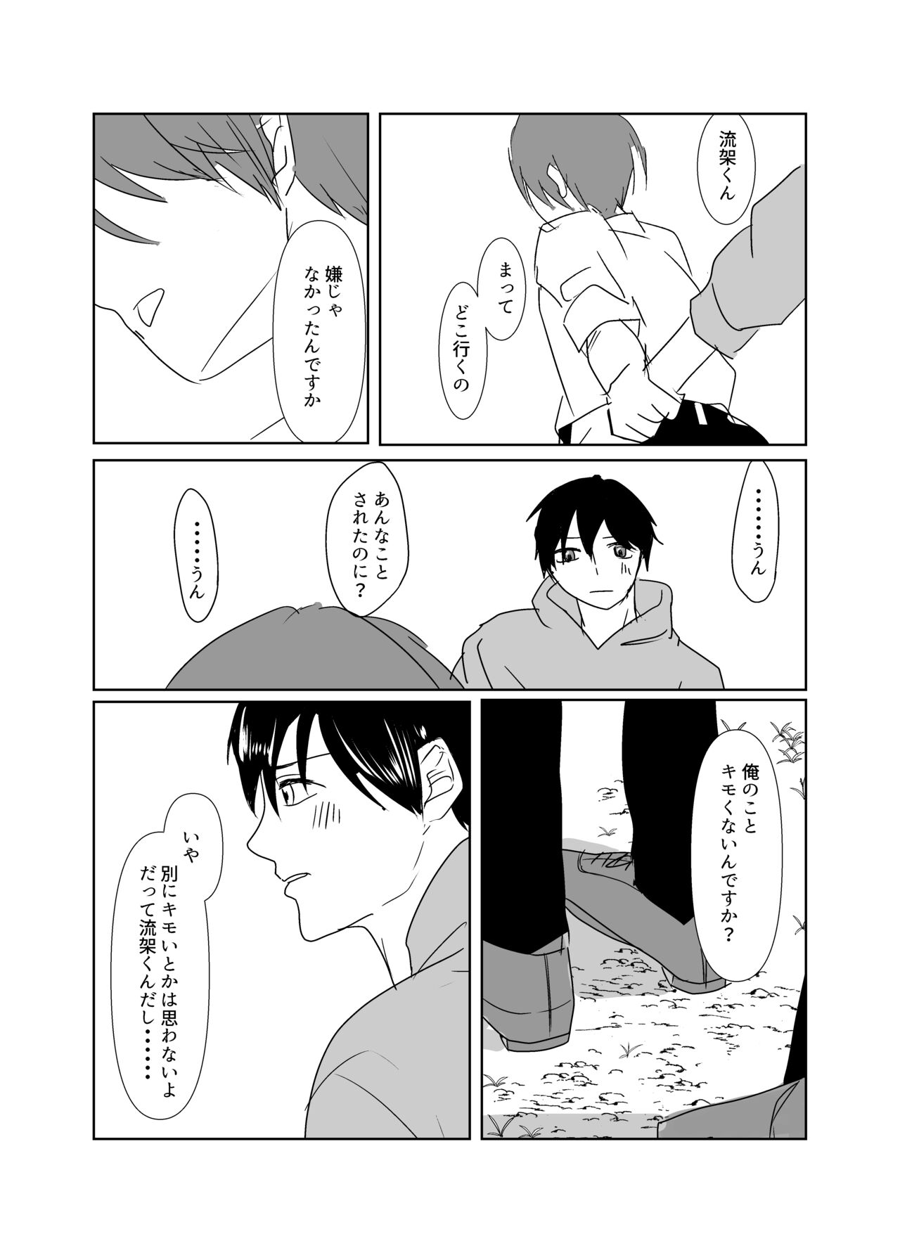 Hikoboshi no Kunou - Page 23