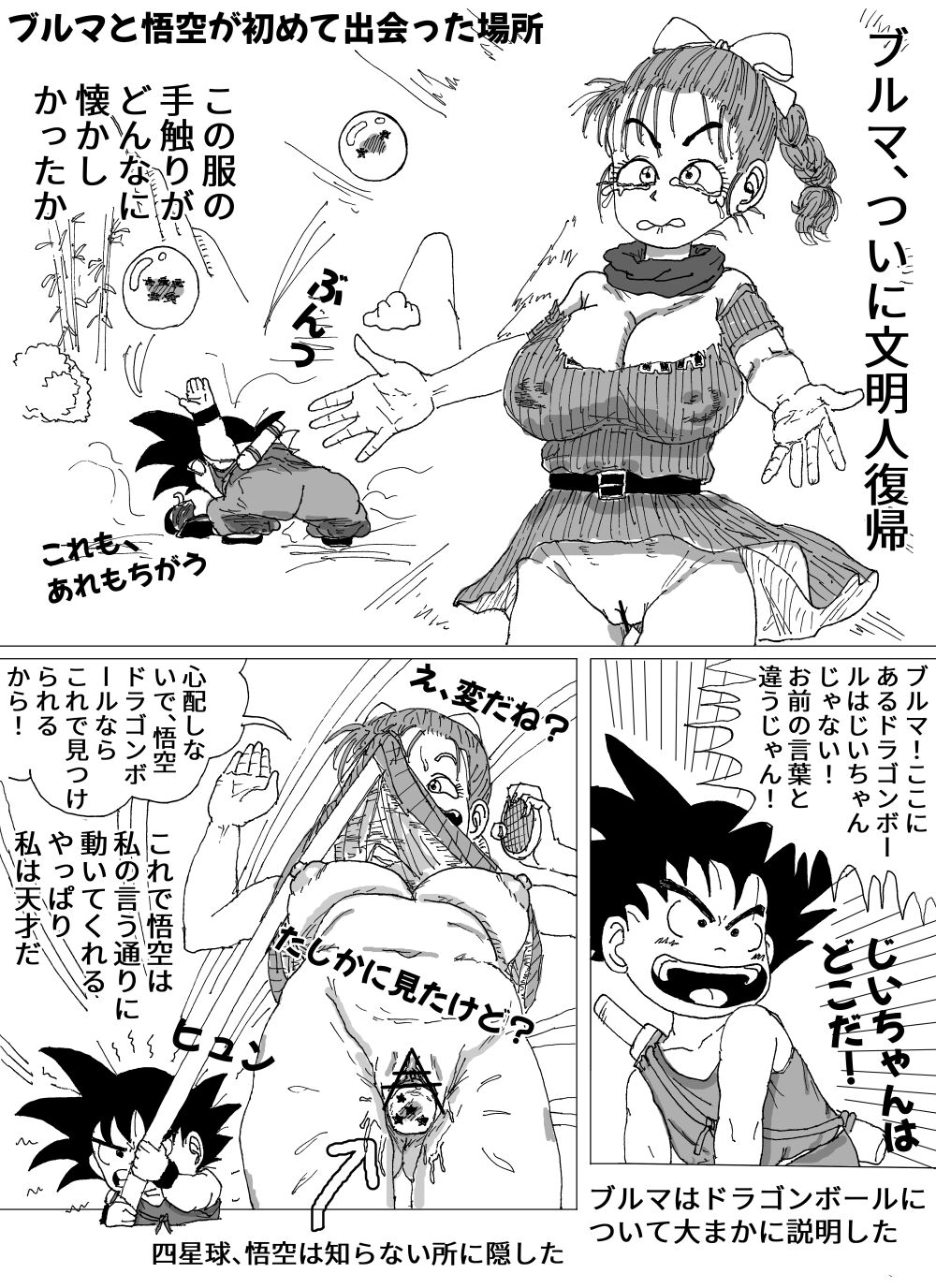 Bulma's Suffering - Page 8