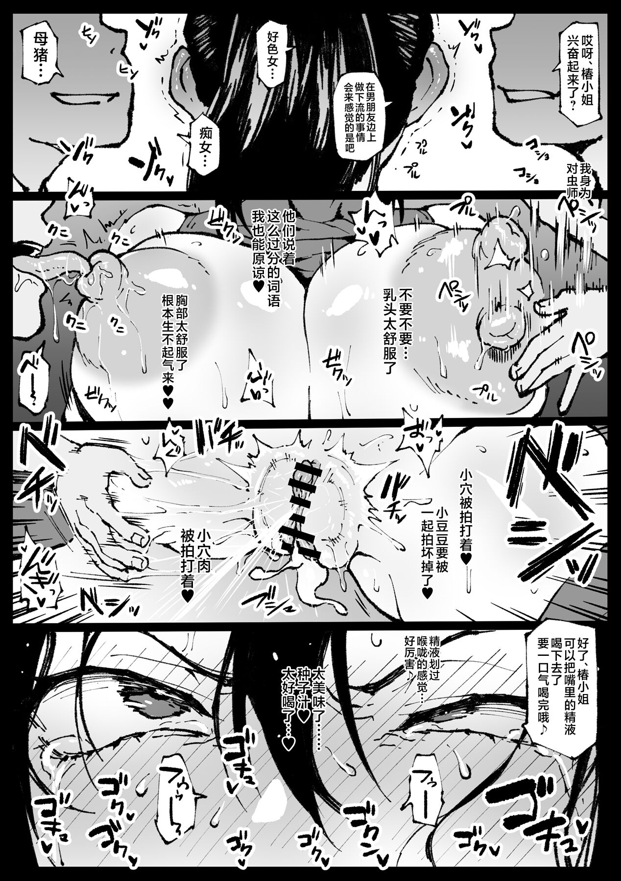 Taichuushi - Page 76